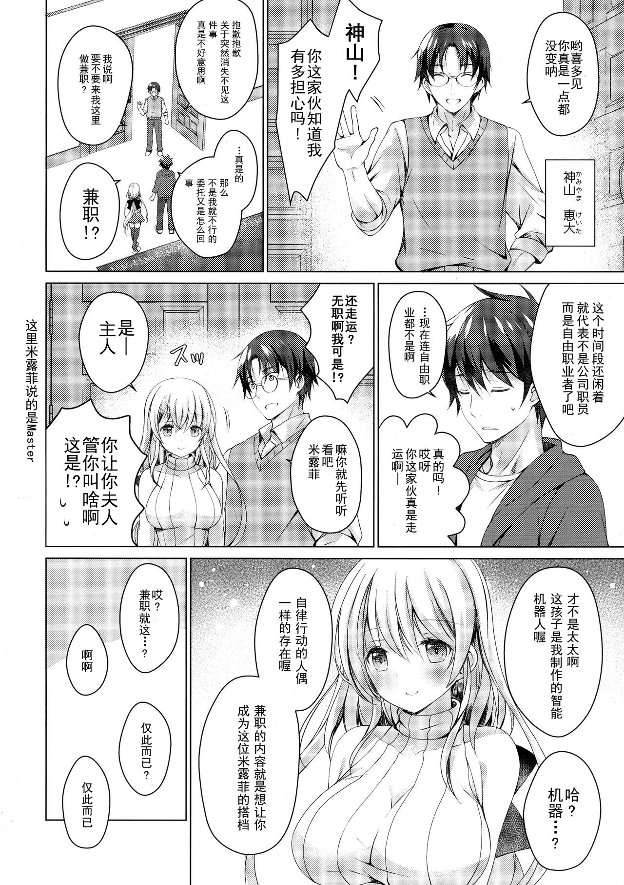 [Manga] (COMIC1☆13) [Ice Cream (vanilla)] Andrid n Watashi ni Nenryu Hkyuu shite Kudasai [Chinese] Single book, big tits, single woman, creampie creampie, tits sex#[33P]-7