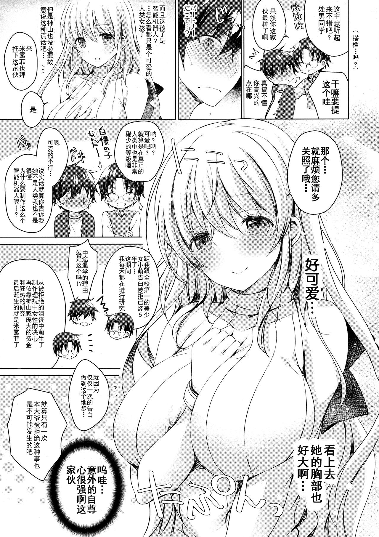 [Manga] (COMIC1☆13) [Ice Cream (vanilla)] Andrid n Watashi ni Nenryu Hkyuu shite Kudasai [Chinese] Single book, big tits, single woman, creampie creampie, tits sex#[33P]-8