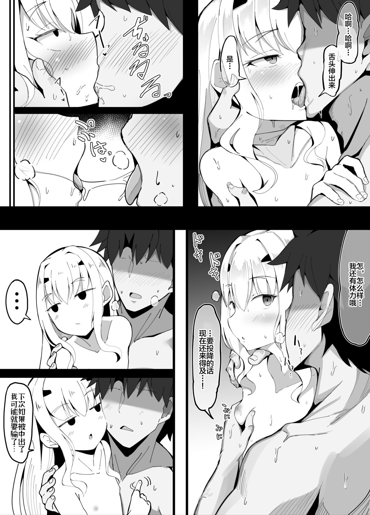 [Manga] [Crundum] melu-k nanka ni zettai makenaai master (fate/grand order) Single book, loli, single female, single male#[9P]-5