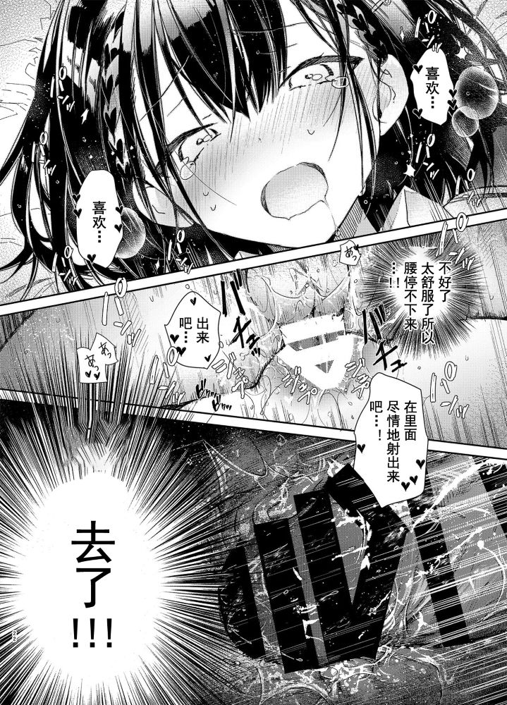 [日本漫画] 自称ビッチ（嘘）の幼馴染に手加減なしえっち 单本,女学生,制服#[24P]-19