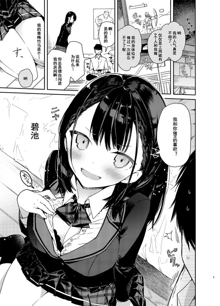[日本漫画] 自称ビッチ（嘘）の幼馴染に手加減なしえっち 单本,女学生,制服#[24P]-2