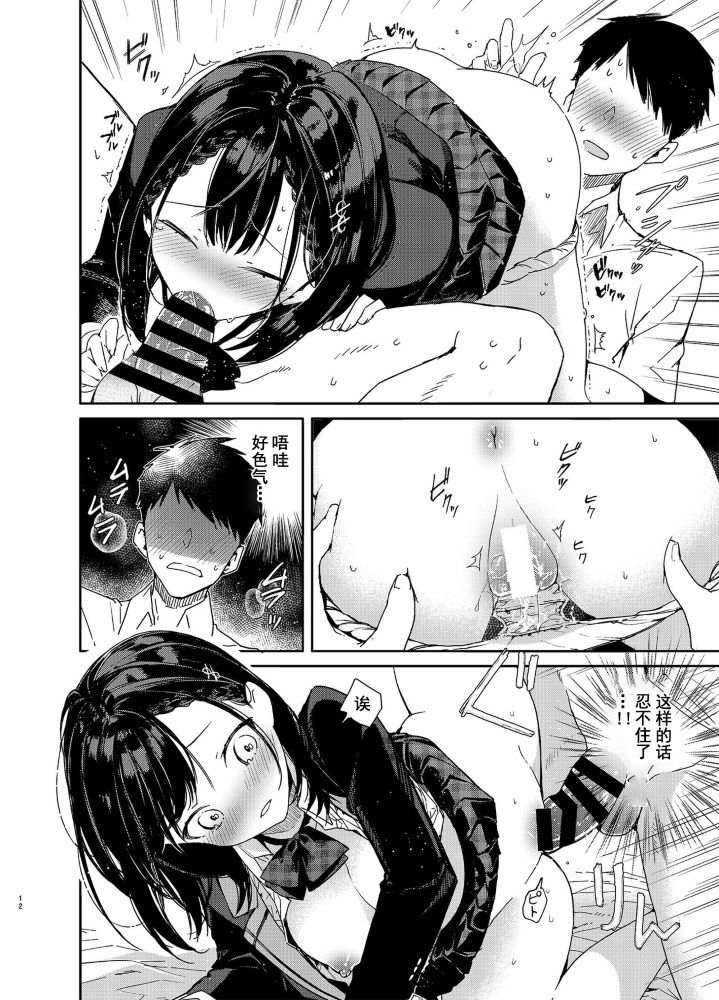 [日本漫画] 自称ビッチ（嘘）の幼馴染に手加減なしえっち 单本,女学生,制服#[24P]-9