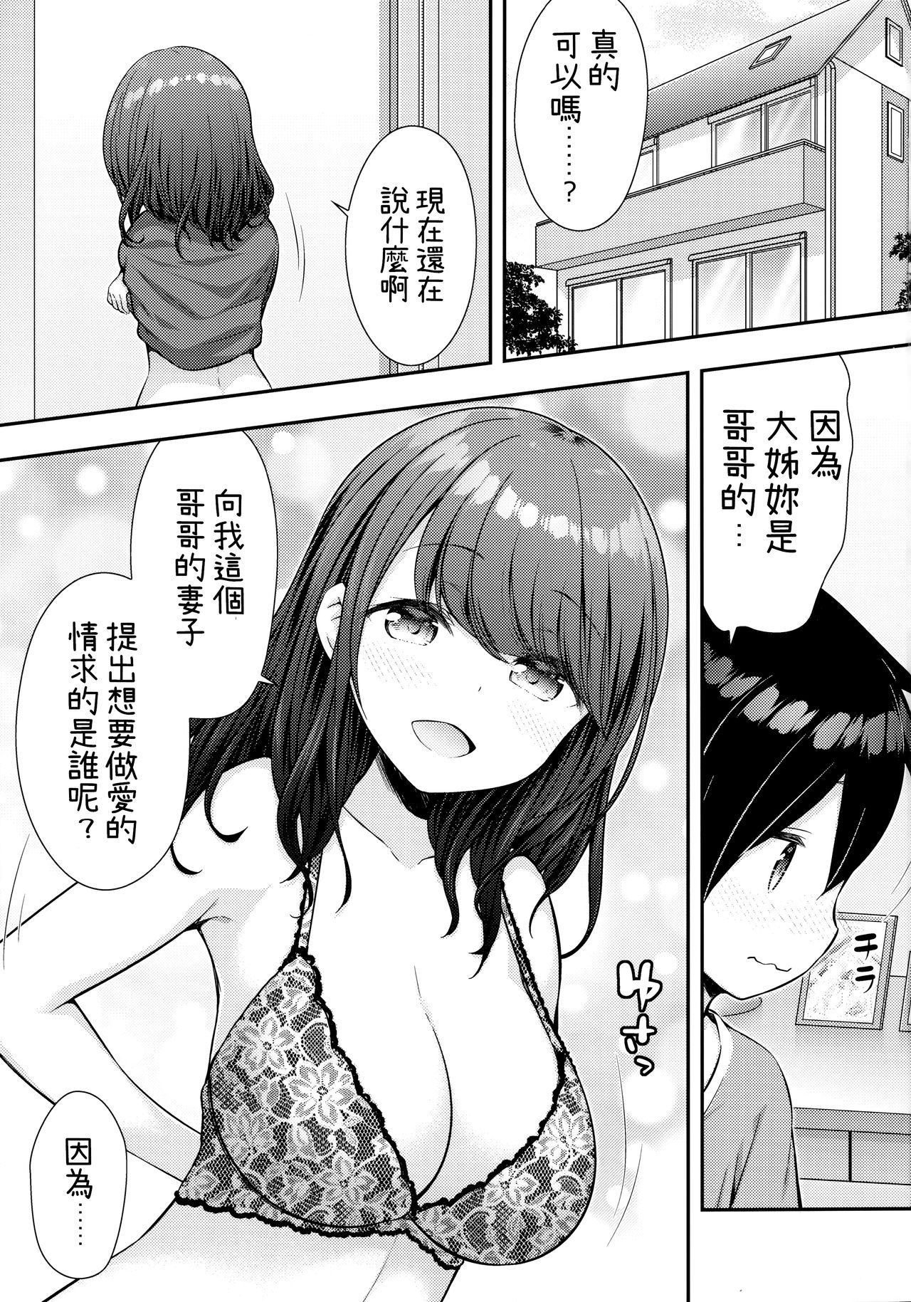 [日本漫画] (COMIC1☆16) [Purapanda Oukoku (Purapa)] Aniyome ni Fudeoroshi Shite Morau Ohanash 单本,正太控,单女,单男#[26P]-2