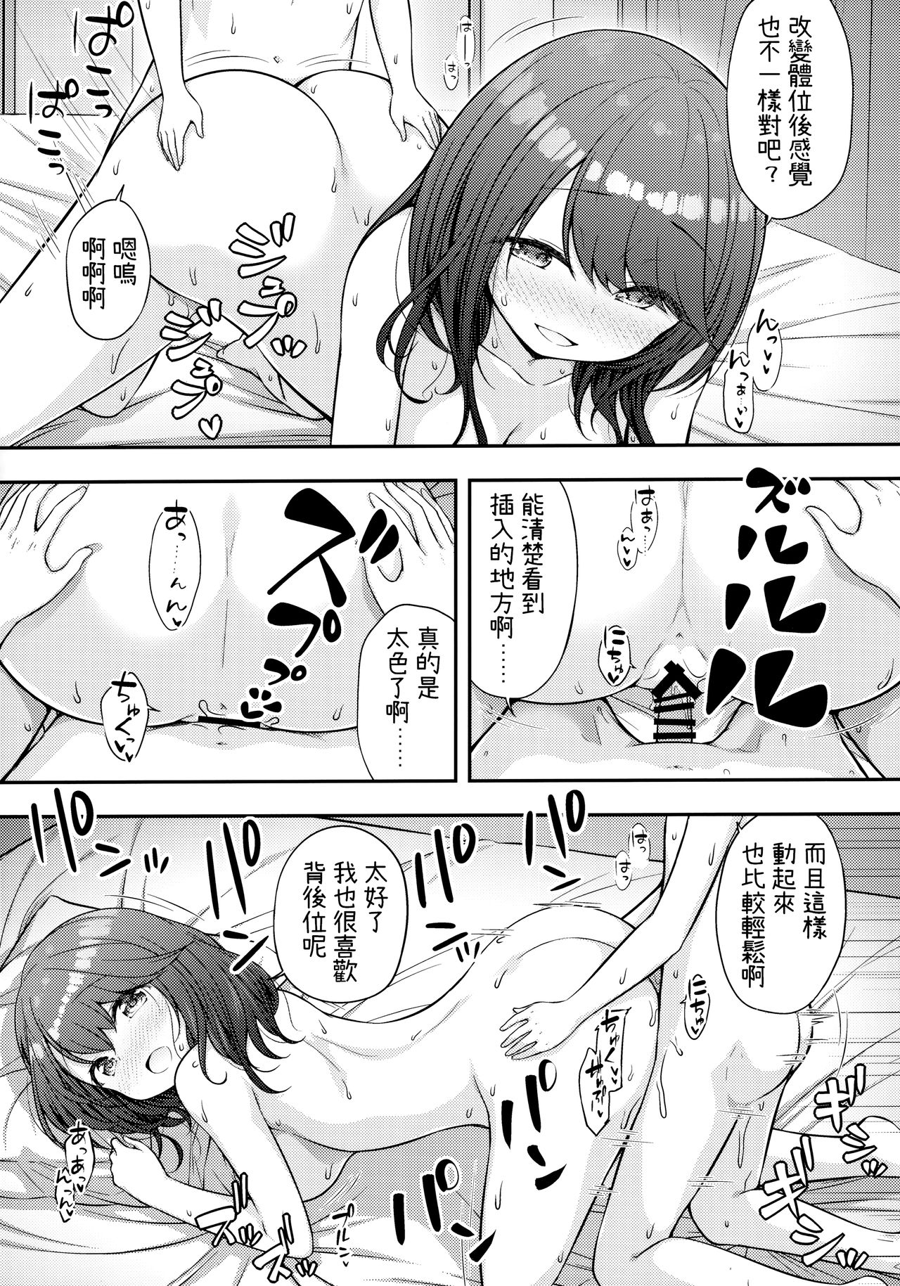 [日本漫画] (COMIC1☆16) [Purapanda Oukoku (Purapa)] Aniyome ni Fudeoroshi Shite Morau Ohanash 单本,正太控,单女,单男#[26P]-20