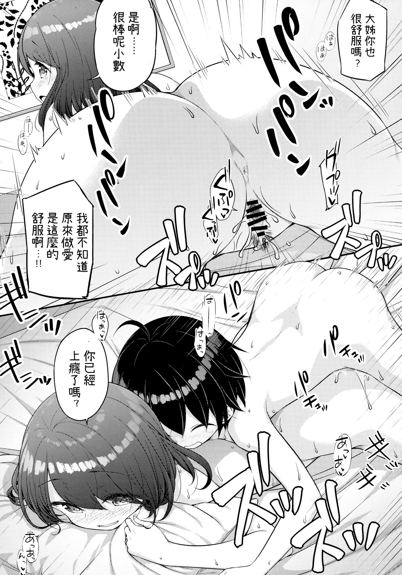 [日本漫画] (COMIC1☆16) [Purapanda Oukoku (Purapa)] Aniyome ni Fudeoroshi Shite Morau Ohanash 单本,正太控,单女,单男#[26P]-21