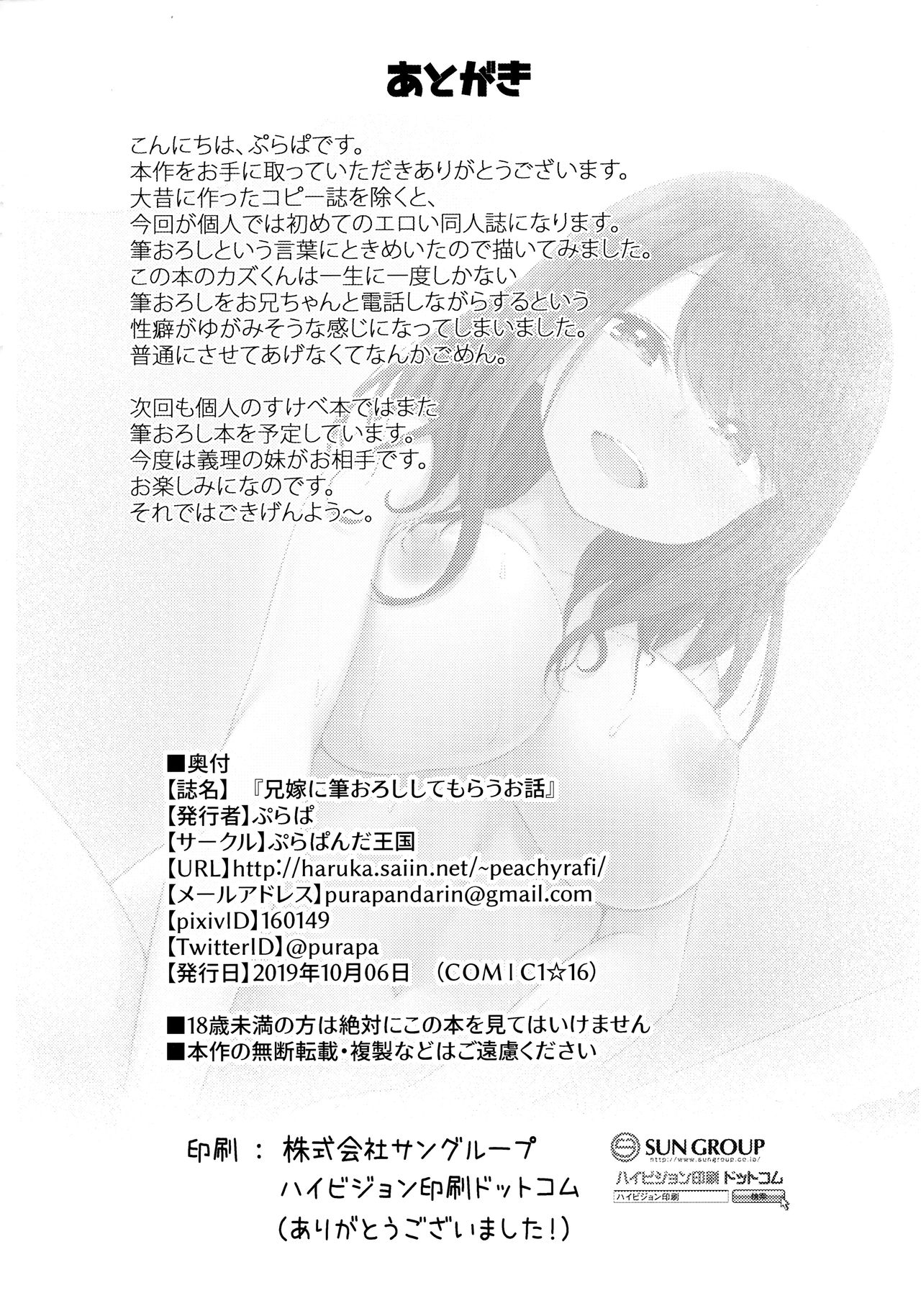 [日本漫画] (COMIC1☆16) [Purapanda Oukoku (Purapa)] Aniyome ni Fudeoroshi Shite Morau Ohanash 单本,正太控,单女,单男#[26P]-25