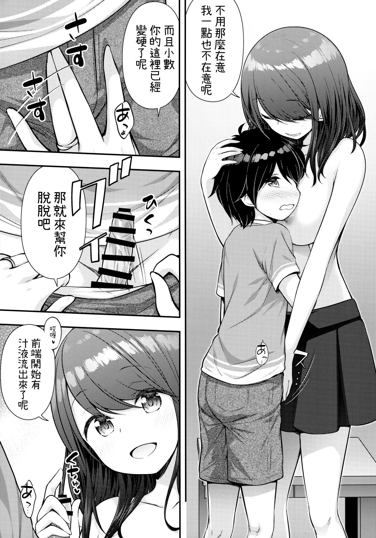 [日本漫画] (COMIC1☆16) [Purapanda Oukoku (Purapa)] Aniyome ni Fudeoroshi Shite Morau Ohanash 单本,正太控,单女,单男#[26P]-4