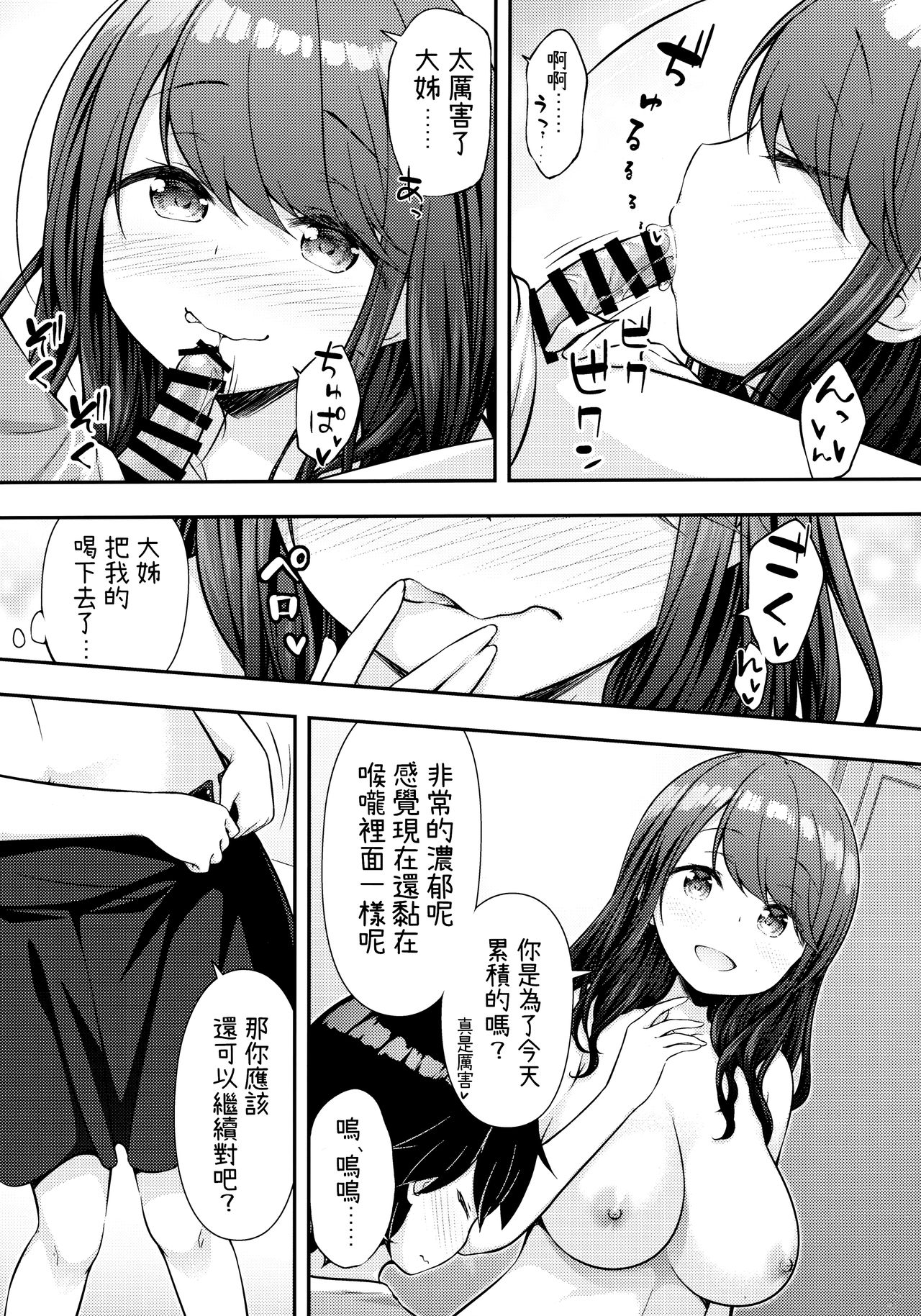 [日本漫画] (COMIC1☆16) [Purapanda Oukoku (Purapa)] Aniyome ni Fudeoroshi Shite Morau Ohanash 单本,正太控,单女,单男#[26P]-8
