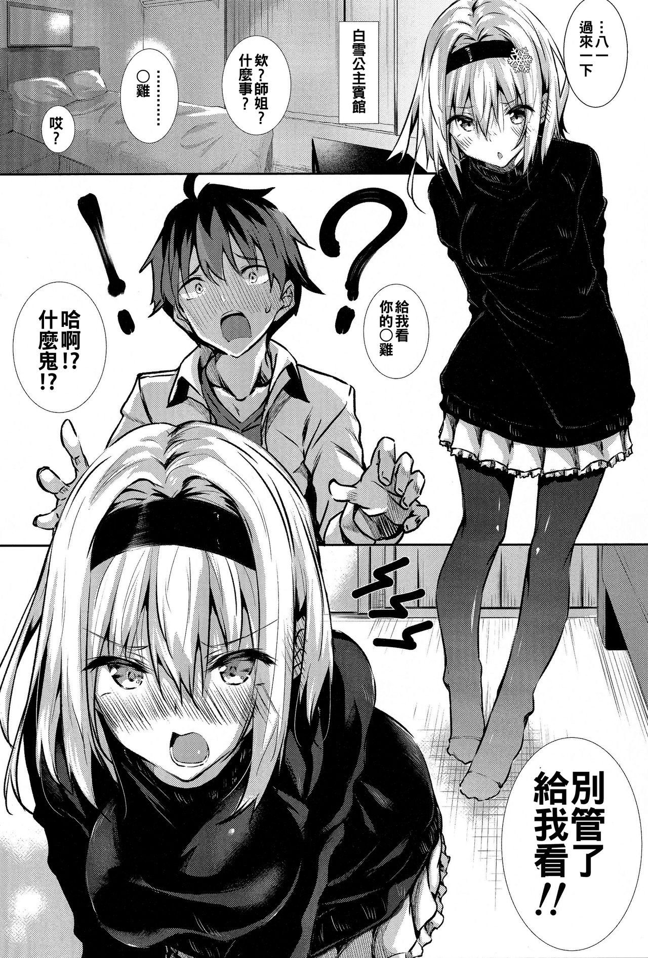 [日本漫画] 姉弟子研究会 单本,高潮潮吹#[38P]-3
