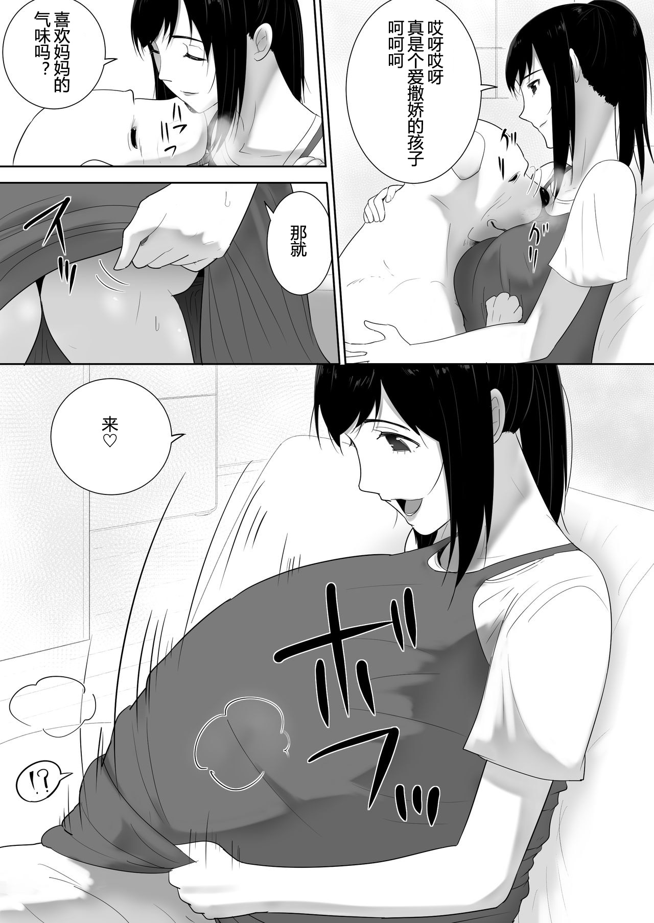 [日本漫画] 我が家にペットがやってきた 2 单本,不伦#[49P]-10