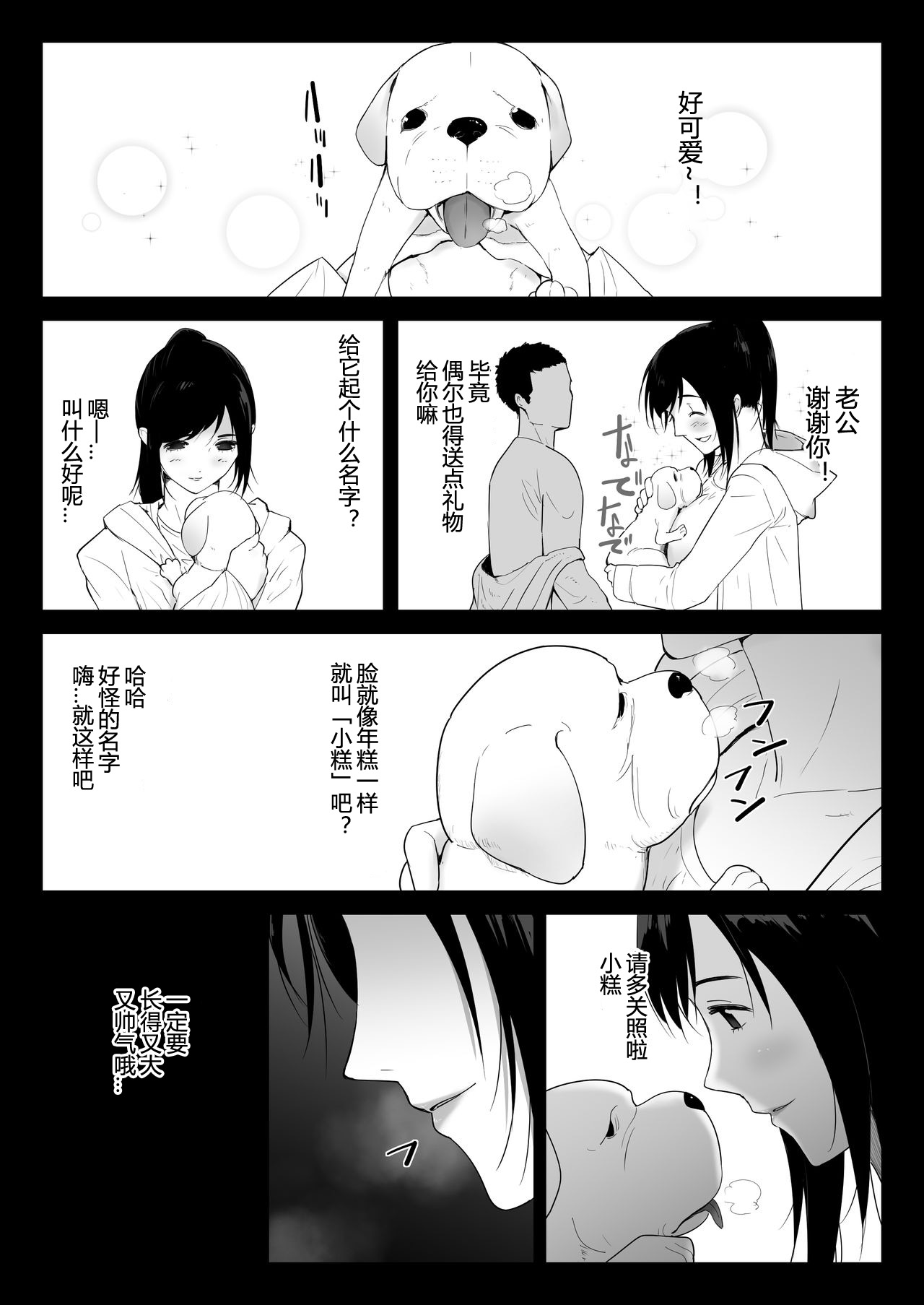 [日本漫画] 我が家にペットがやってきた 2 单本,不伦#[49P]-2