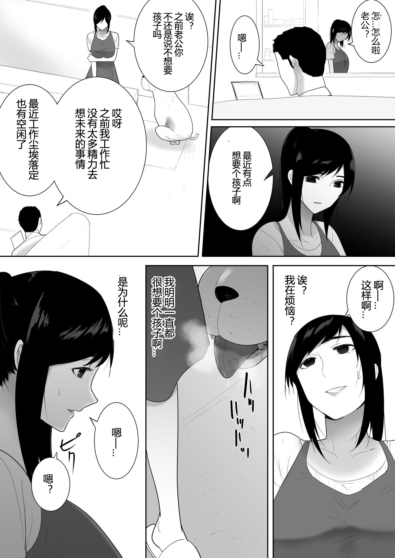 [日本漫画] 我が家にペットがやってきた 2 单本,不伦#[49P]-29