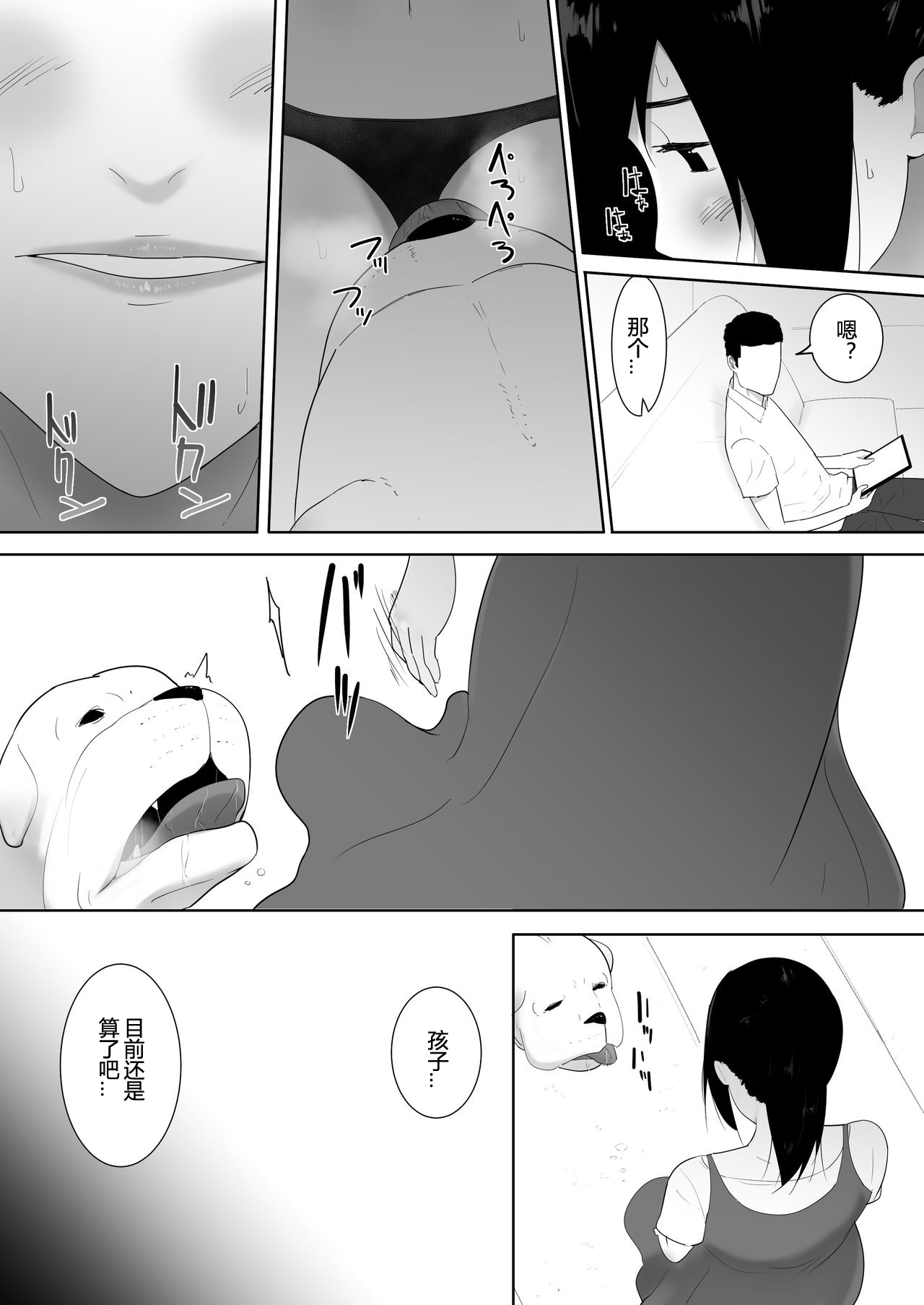 [日本漫画] 我が家にペットがやってきた 2 单本,不伦#[49P]-31