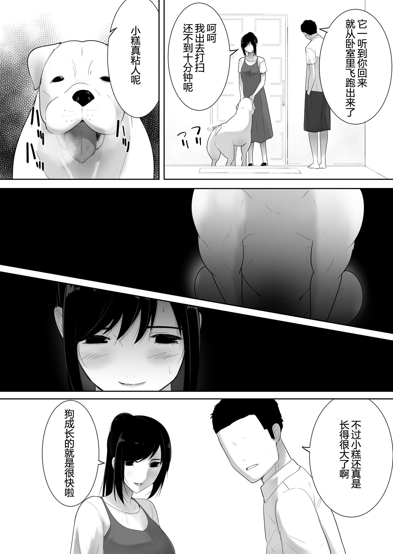 [日本漫画] 我が家にペットがやってきた 2 单本,不伦#[49P]-7