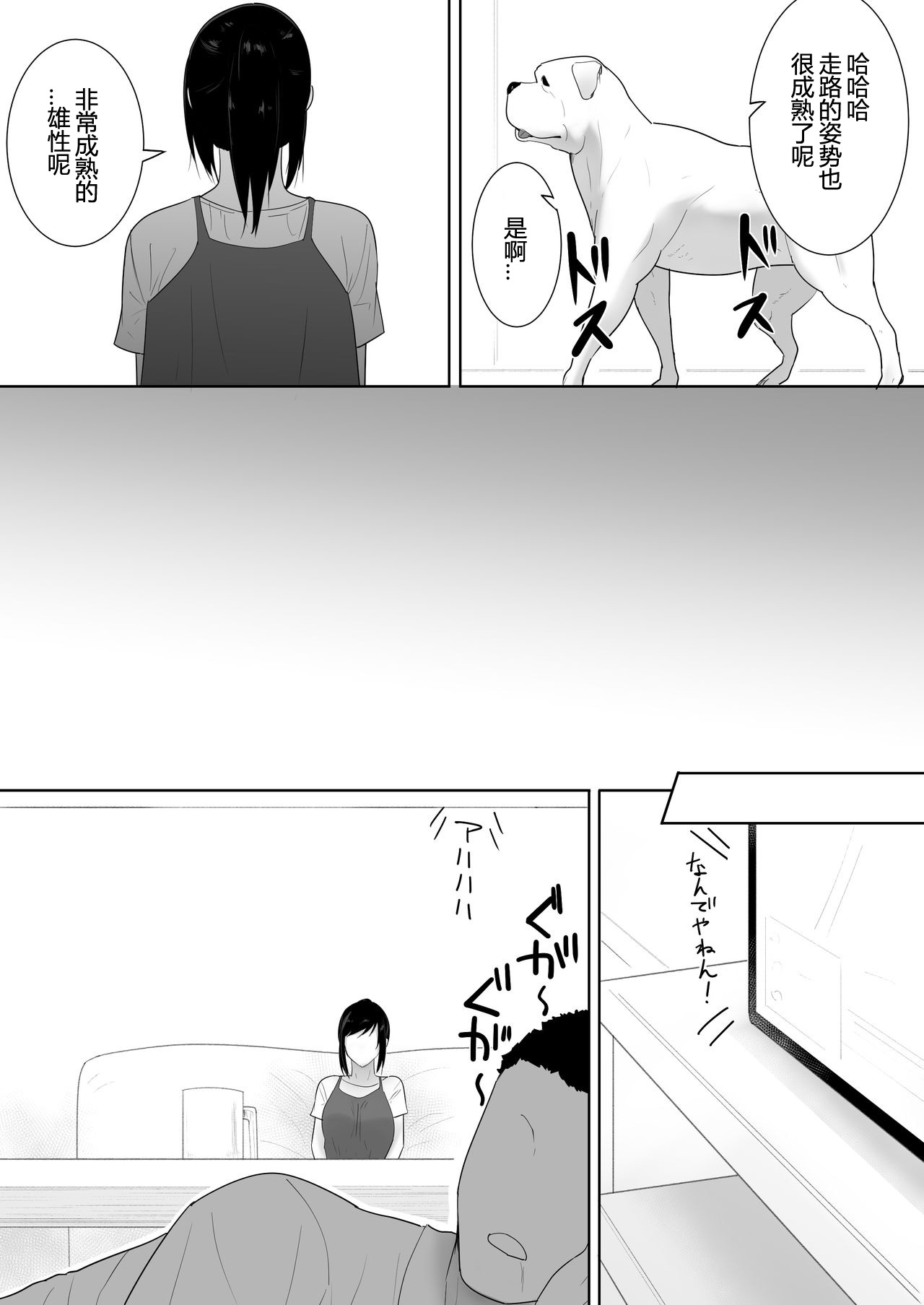 [日本漫画] 我が家にペットがやってきた 2 单本,不伦#[49P]-8