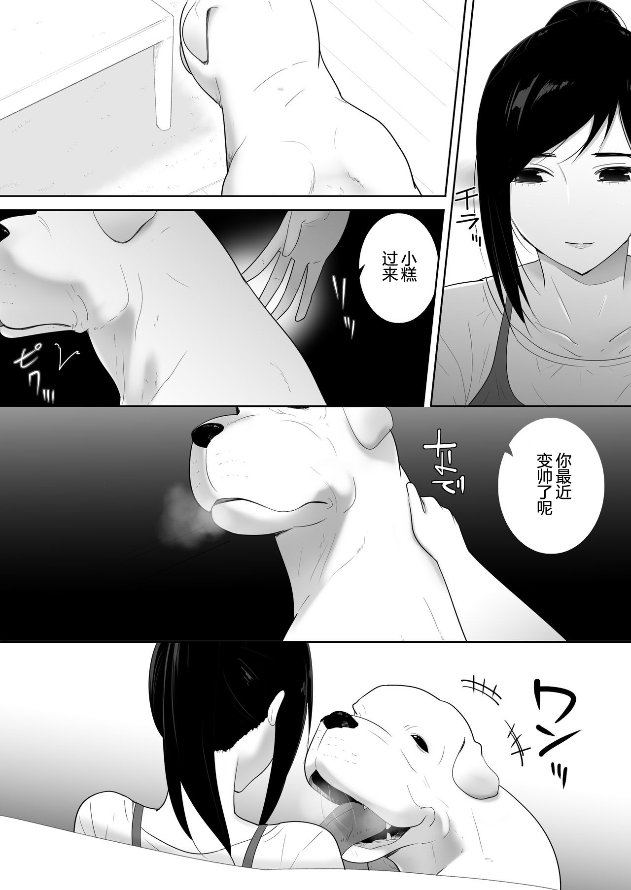 [日本漫画] 我が家にペットがやってきた 2 单本,不伦#[49P]-9
