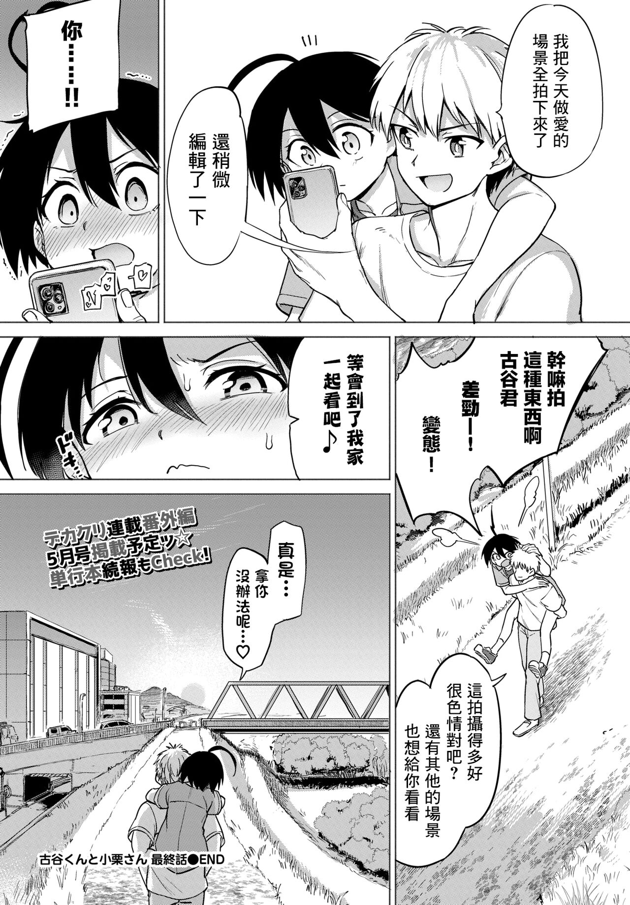 [Manga] [Amushi] Furuya-kun t oguri-san final episde (comic bavel 2022-04) Single book, 3P, single male, group P, bondage#[28P]-28