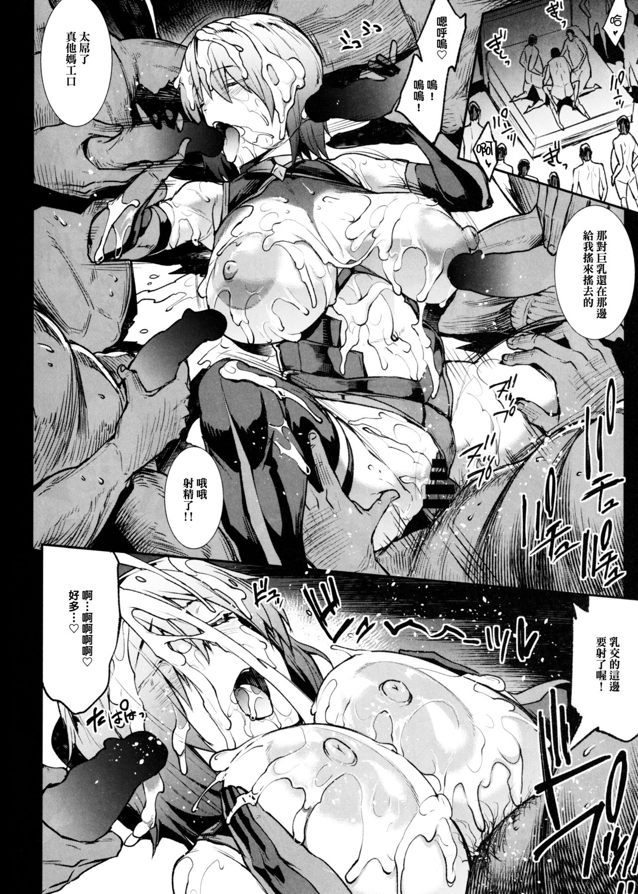[日本漫画] マシュ、輪姦 单本,肛门,巨乳大奶#[34P]-15