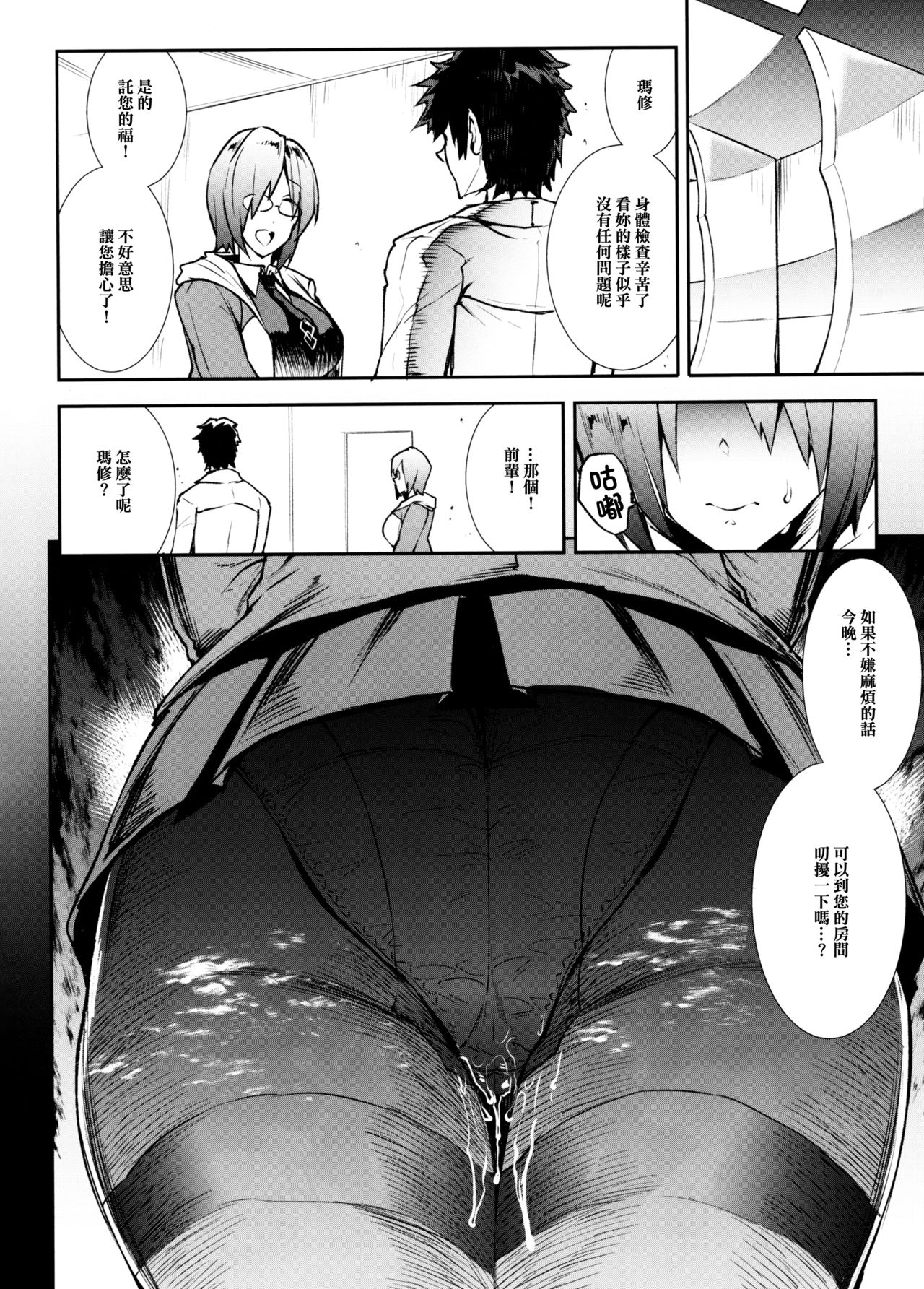 [日本漫画] マシュ、輪姦 单本,肛门,巨乳大奶#[34P]-21