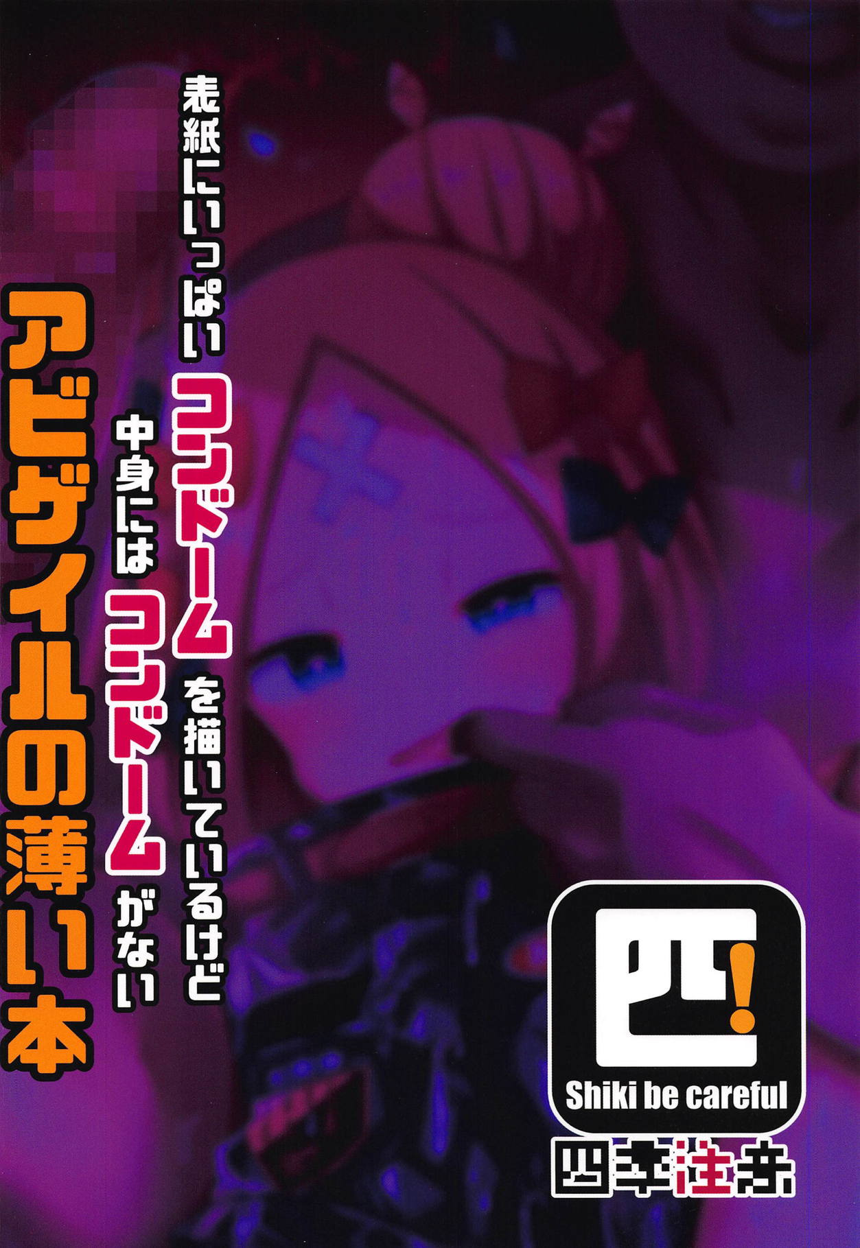 [Manga] Abigail's thin book is a book with lots of condoms on the cover but no condoms inside. Single book, orgasm, loli#[25P]-25