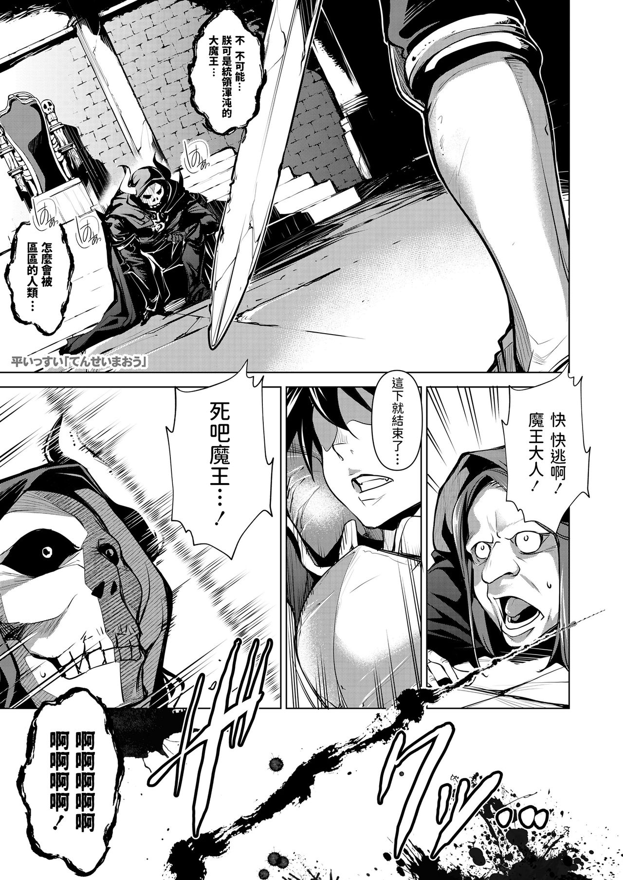 [日本漫画] [Amano Kazumi] Tensei Maou (Towako Oboro Emaki Hachi) [Chinese] 单本,萝莉,单女,单男#[22P]-1