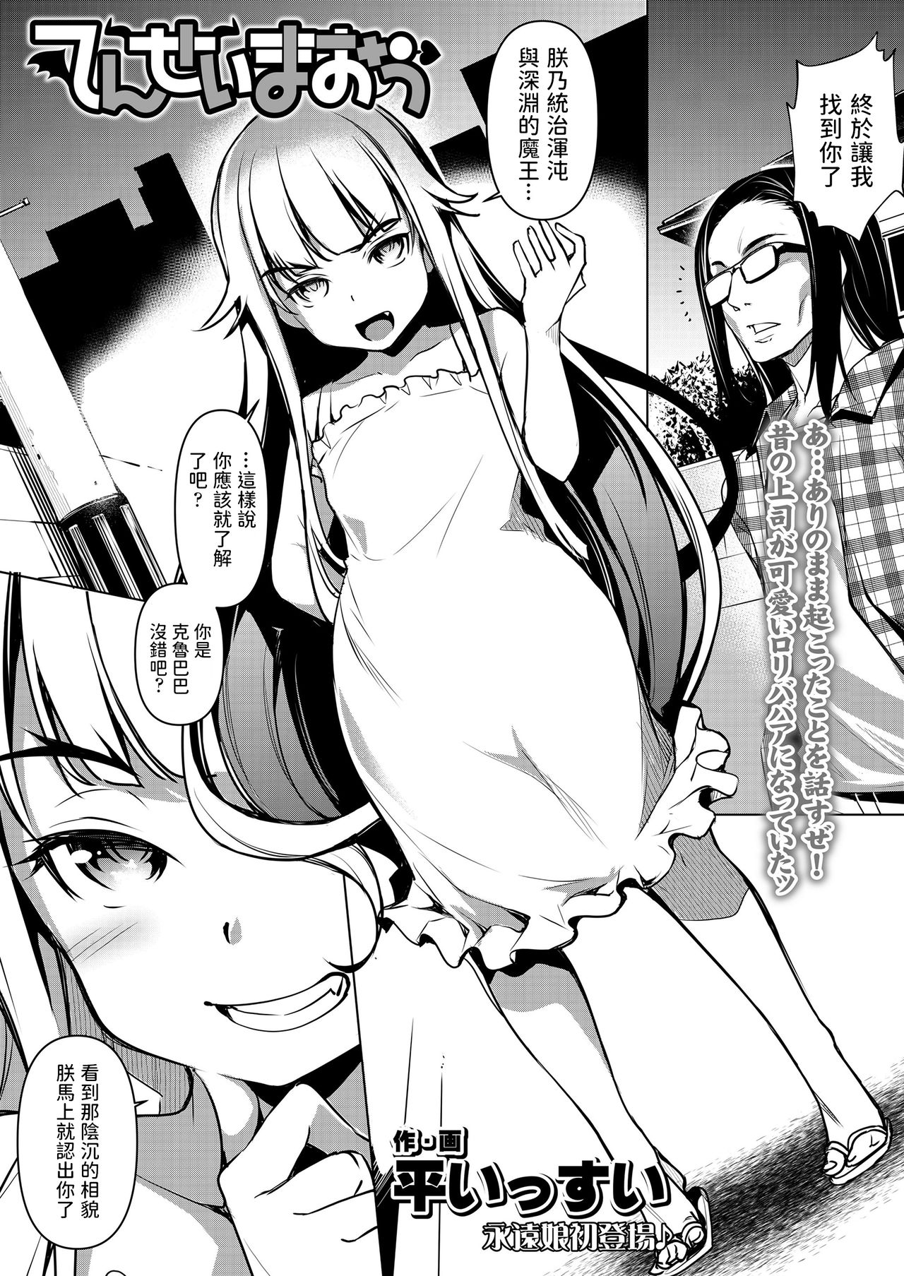 [日本漫画] [Amano Kazumi] Tensei Maou (Towako Oboro Emaki Hachi) [Chinese] 单本,萝莉,单女,单男#[22P]-3