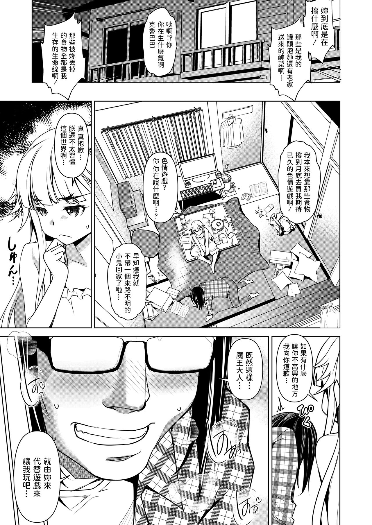 [日本漫画] [Amano Kazumi] Tensei Maou (Towako Oboro Emaki Hachi) [Chinese] 单本,萝莉,单女,单男#[22P]-7