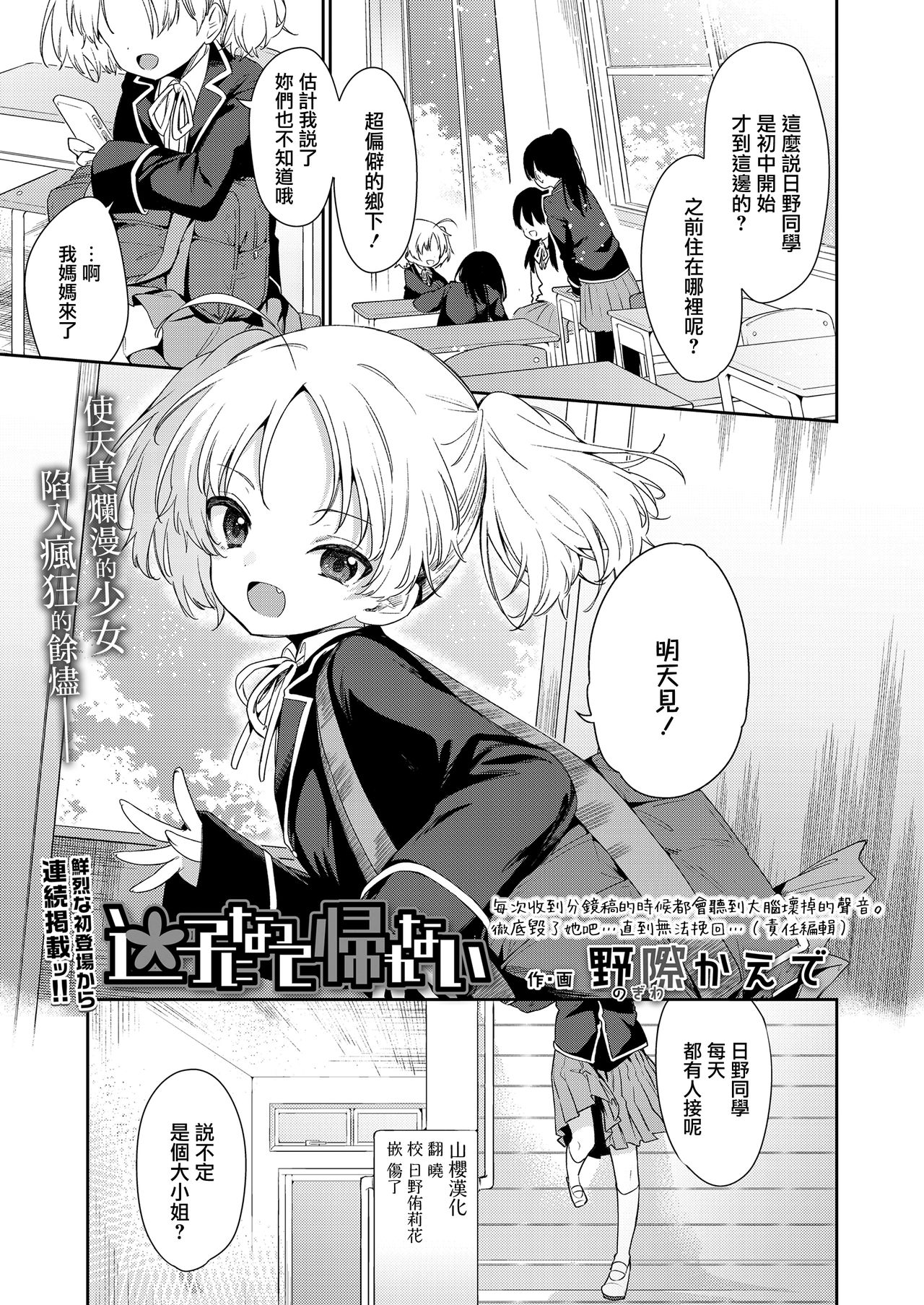 [Manga] [Ngiwa Kaede] Maig ni Natte Kaerenai (COMIC LO) [Chinese] Single book, female student, single female, ponytail#[32P]-1