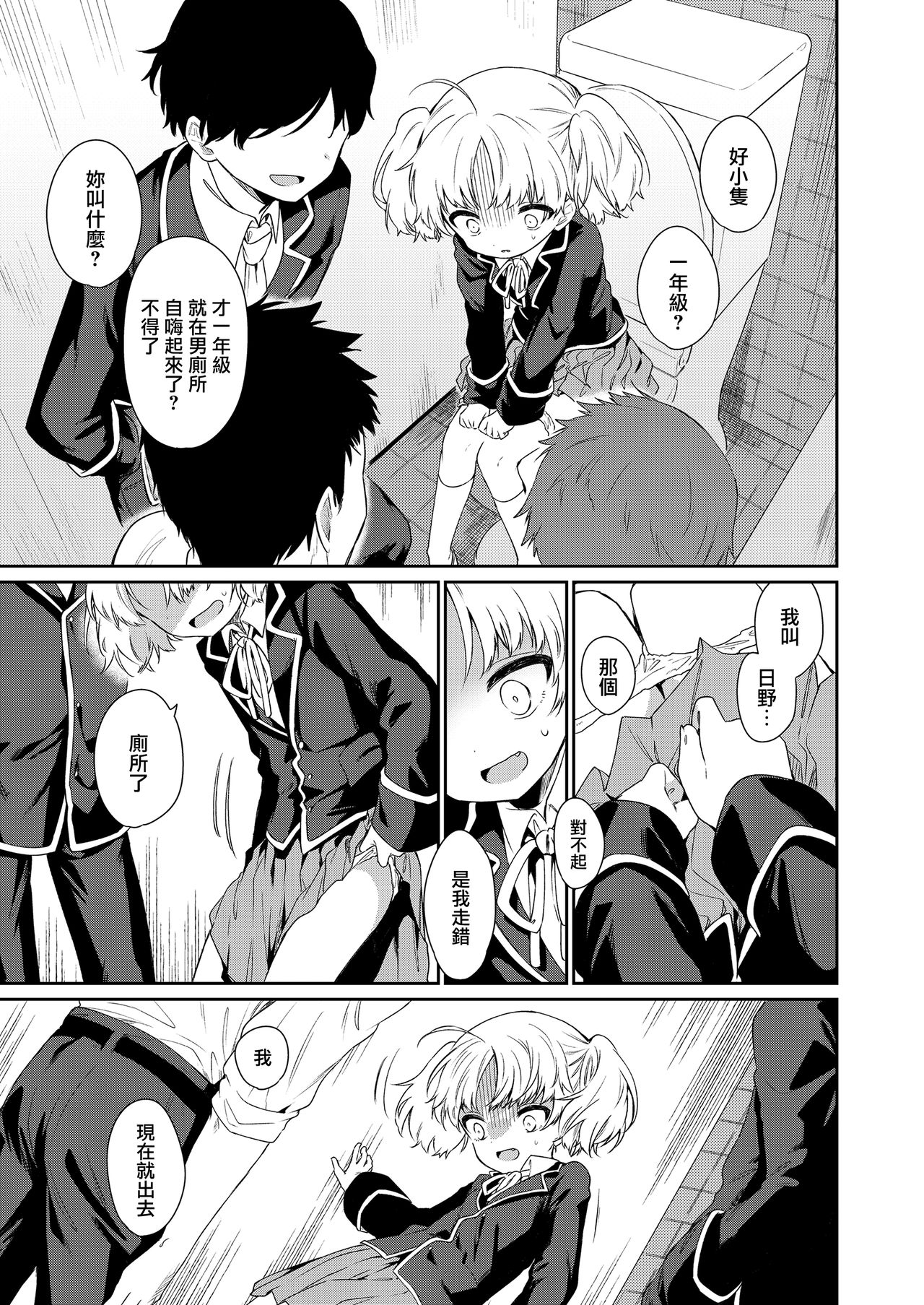 [Manga] [Ngiwa Kaede] Maig ni Natte Kaerenai (COMIC LO) [Chinese] Single book, female student, single female, ponytail#[32P]-11