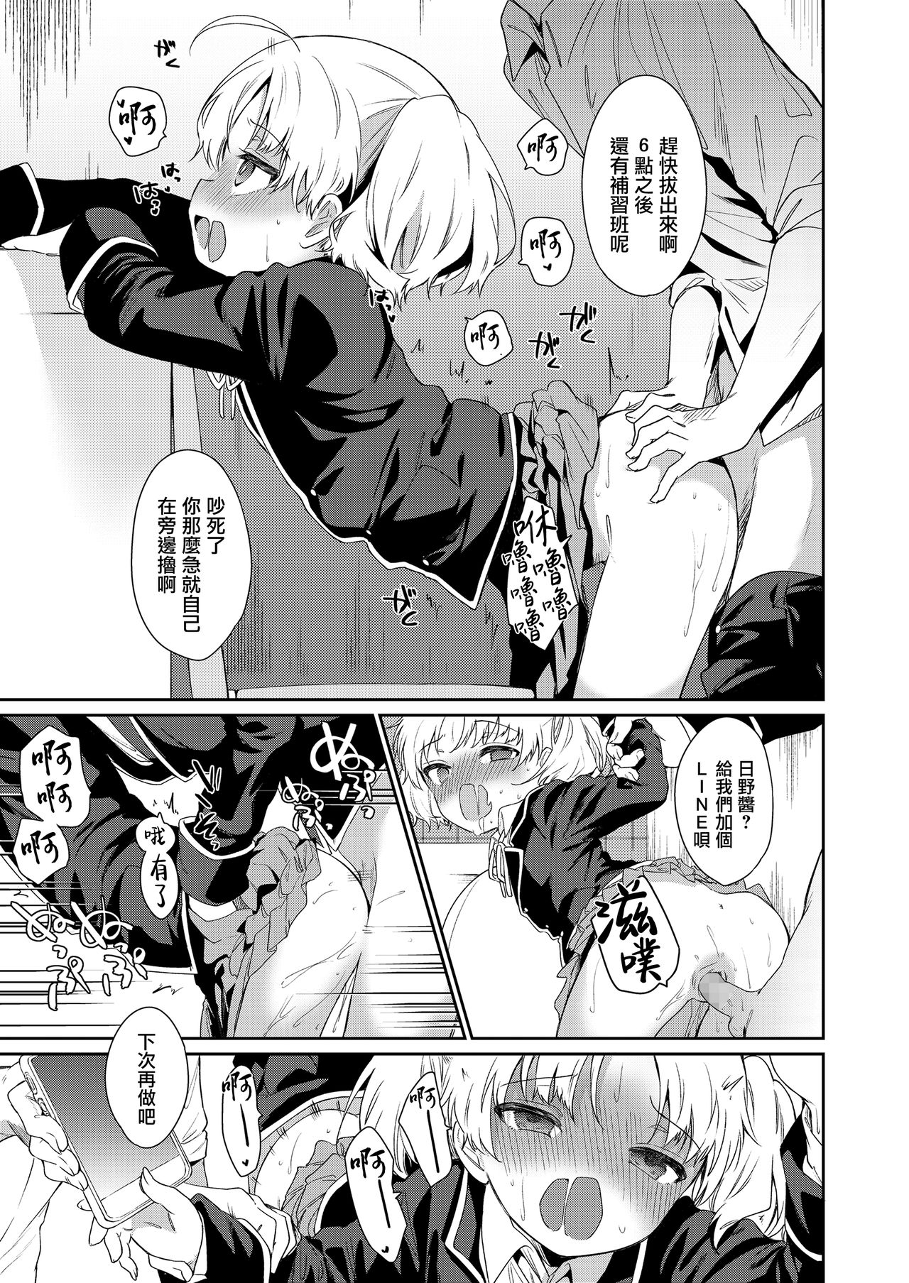 [Manga] [Ngiwa Kaede] Maig ni Natte Kaerenai (COMIC LO) [Chinese] Single book, female student, single female, ponytail#[32P]-13
