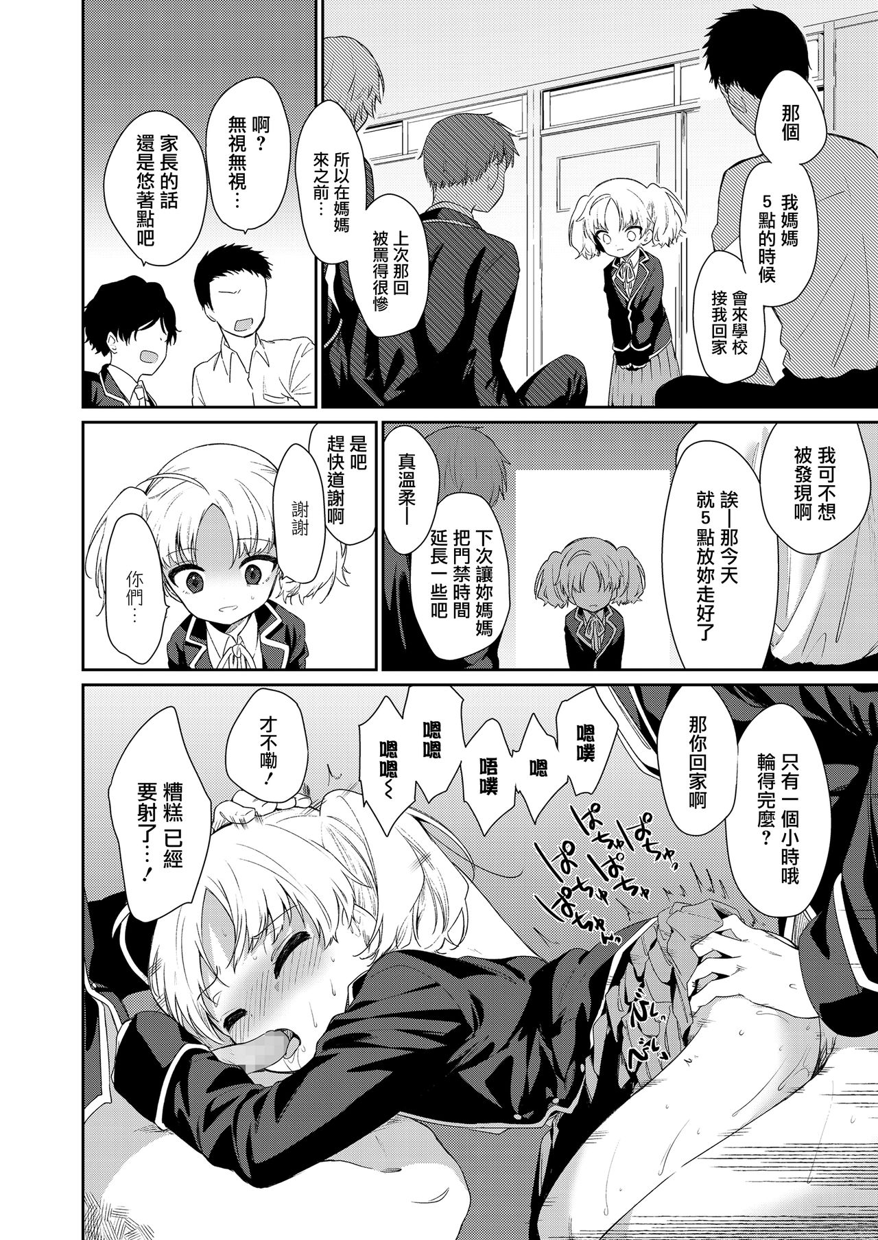 [Manga] [Ngiwa Kaede] Maig ni Natte Kaerenai (COMIC LO) [Chinese] Single book, female student, single female, ponytail#[32P]-14