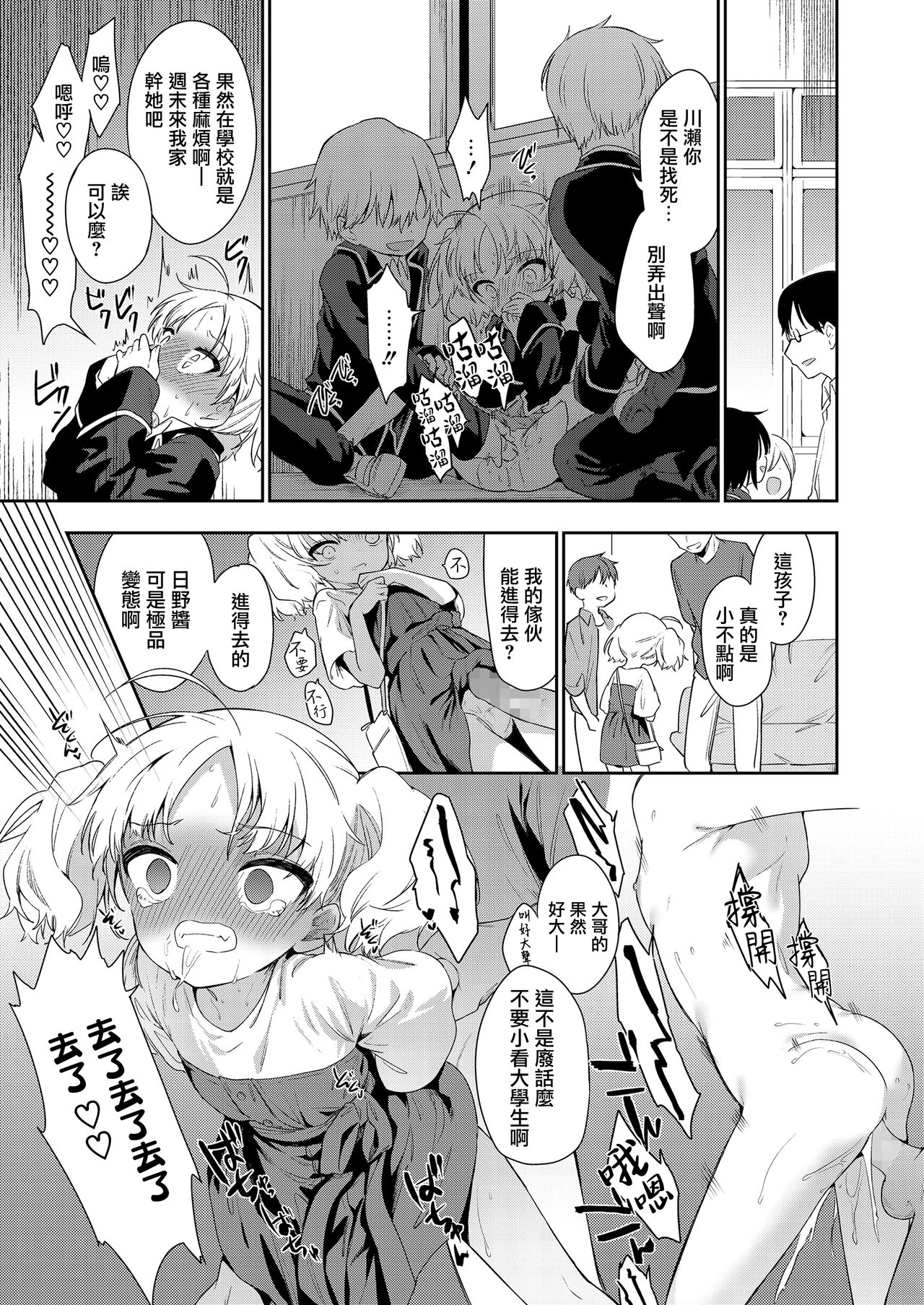 [Manga] [Ngiwa Kaede] Maig ni Natte Kaerenai (COMIC LO) [Chinese] Single book, female student, single female, ponytail#[32P]-17
