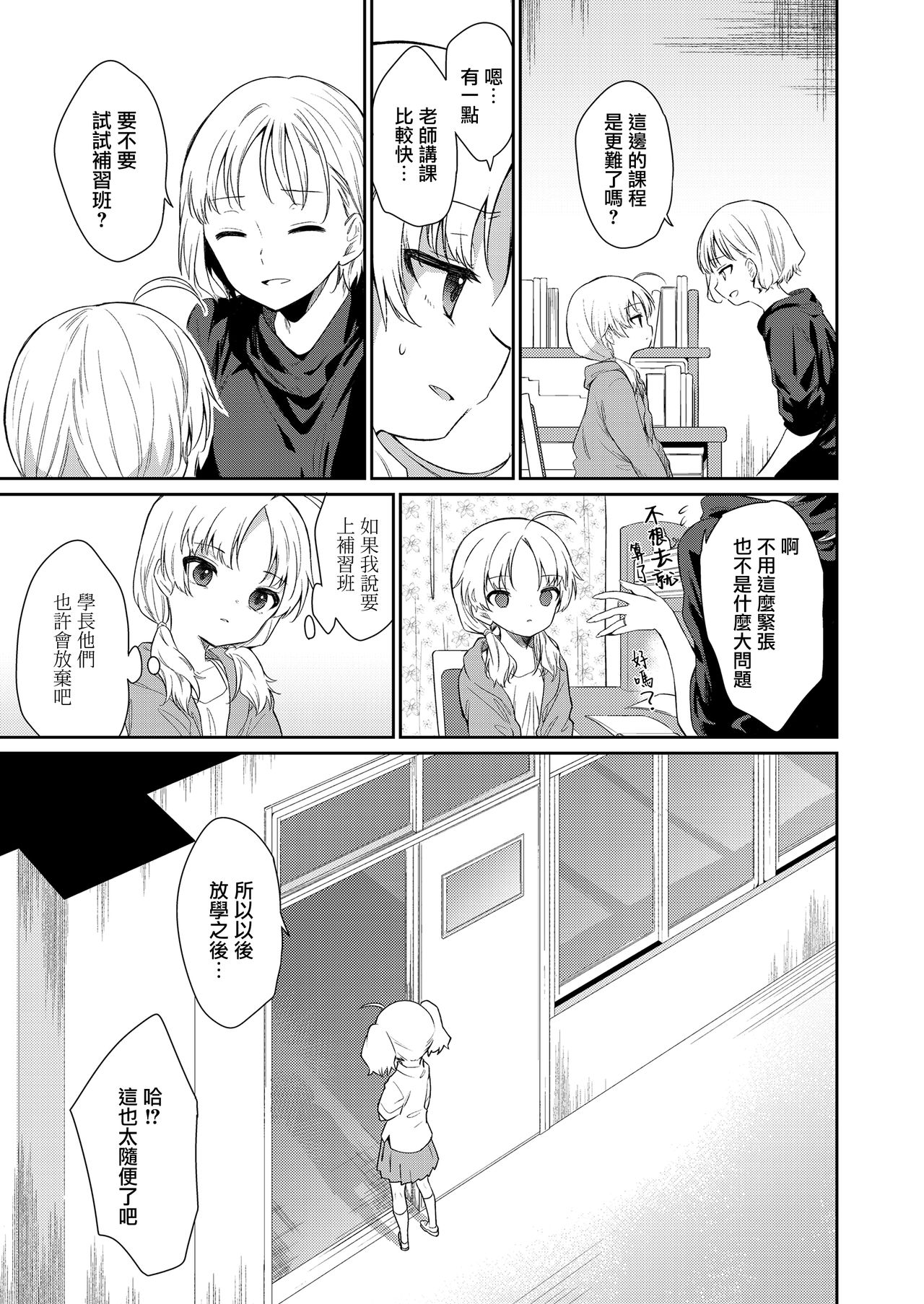 [Manga] [Ngiwa Kaede] Maig ni Natte Kaerenai (COMIC LO) [Chinese] Single book, female student, single female, ponytail#[32P]-19