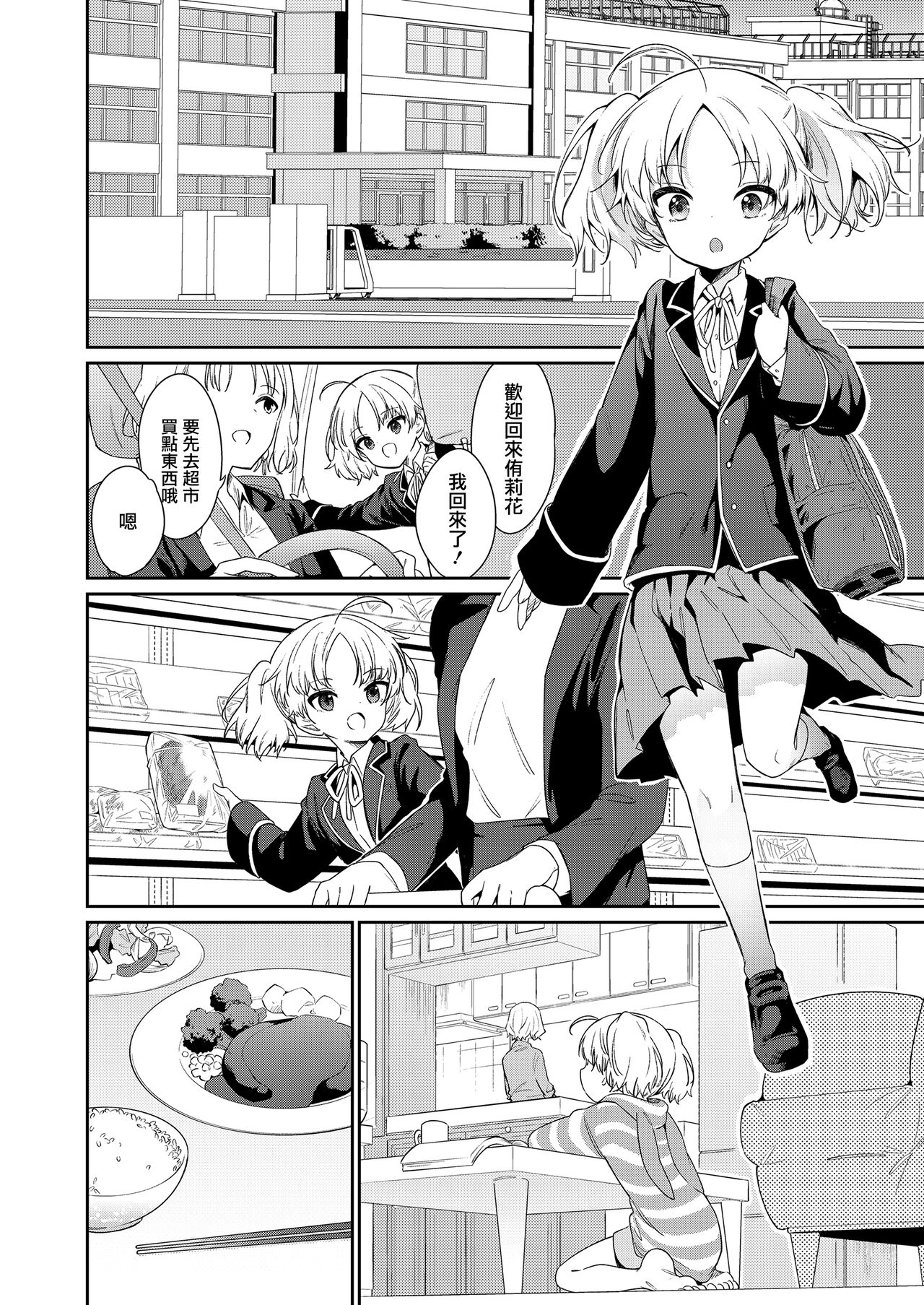 [Manga] [Ngiwa Kaede] Maig ni Natte Kaerenai (COMIC LO) [Chinese] Single book, female student, single female, ponytail#[32P]-2