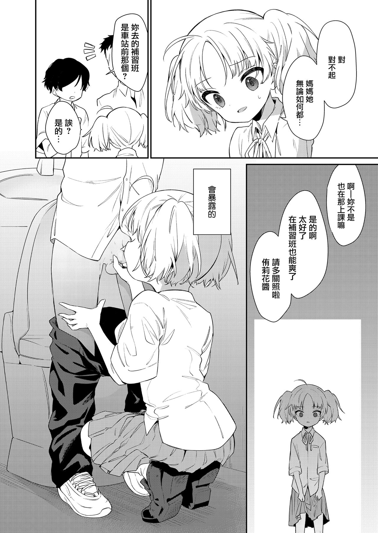 [Manga] [Ngiwa Kaede] Maig ni Natte Kaerenai (COMIC LO) [Chinese] Single book, female student, single female, ponytail#[32P]-20