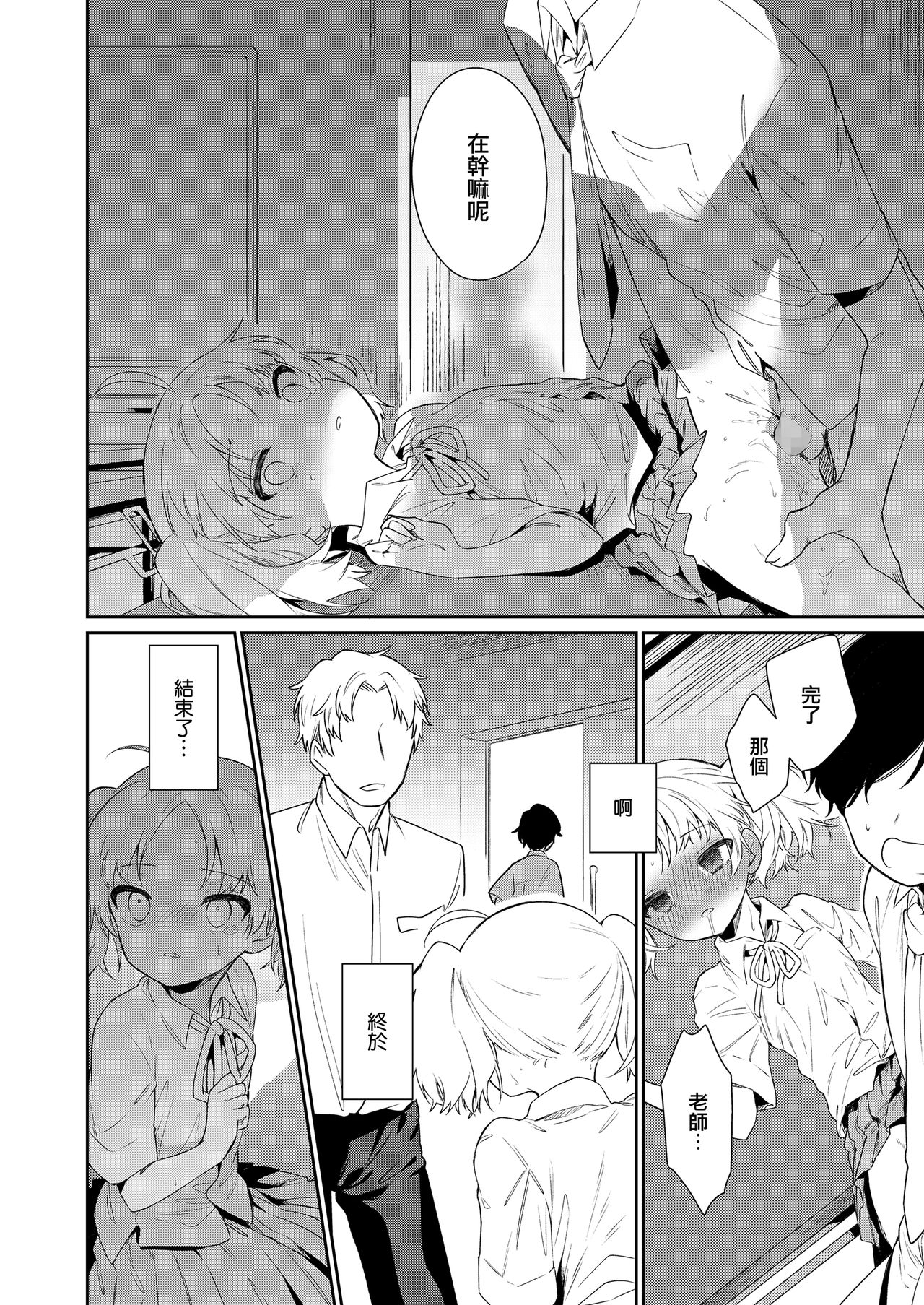 [Manga] [Ngiwa Kaede] Maig ni Natte Kaerenai (COMIC LO) [Chinese] Single book, female student, single female, ponytail#[32P]-22