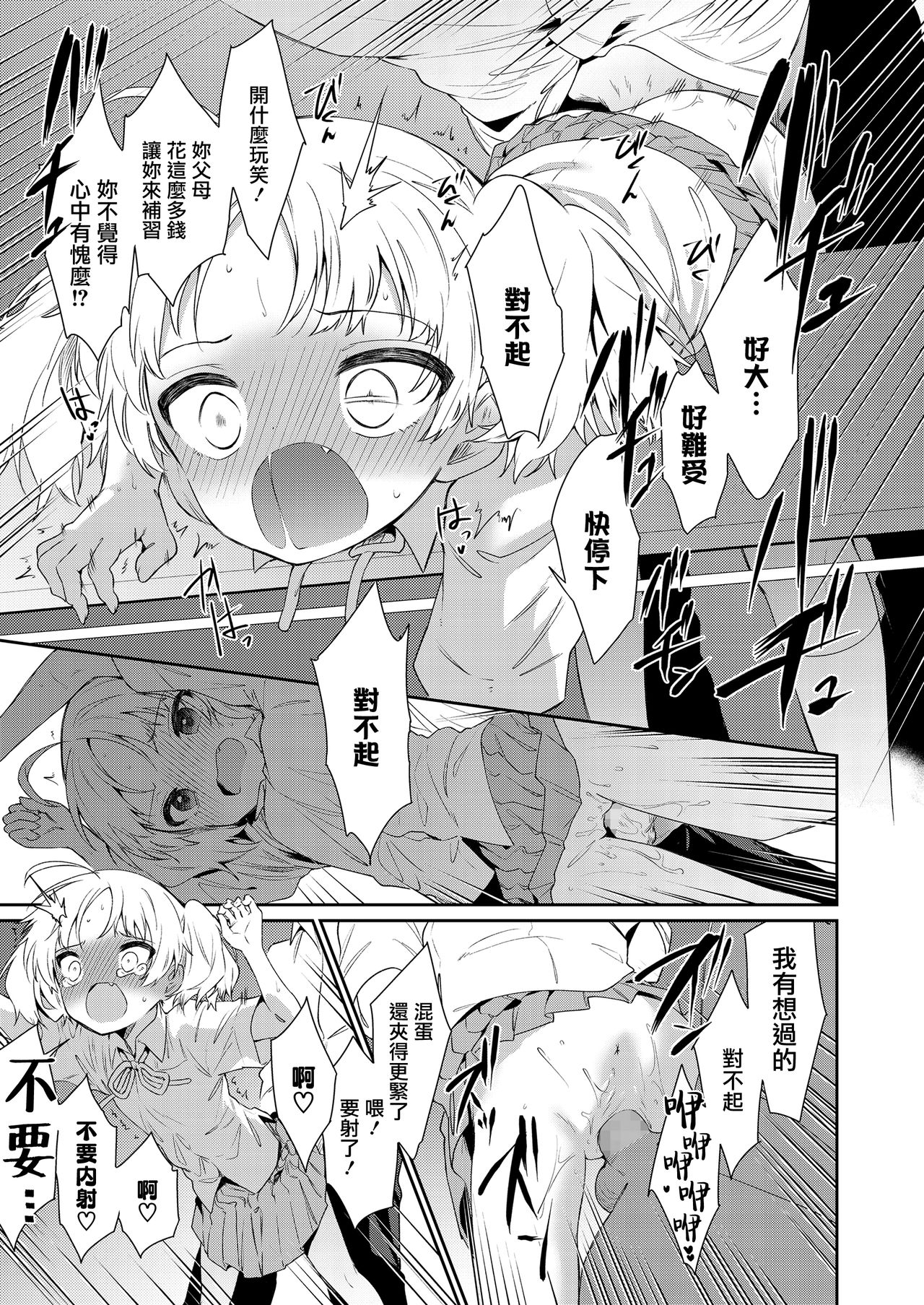 [Manga] [Ngiwa Kaede] Maig ni Natte Kaerenai (COMIC LO) [Chinese] Single book, female student, single female, ponytail#[32P]-23