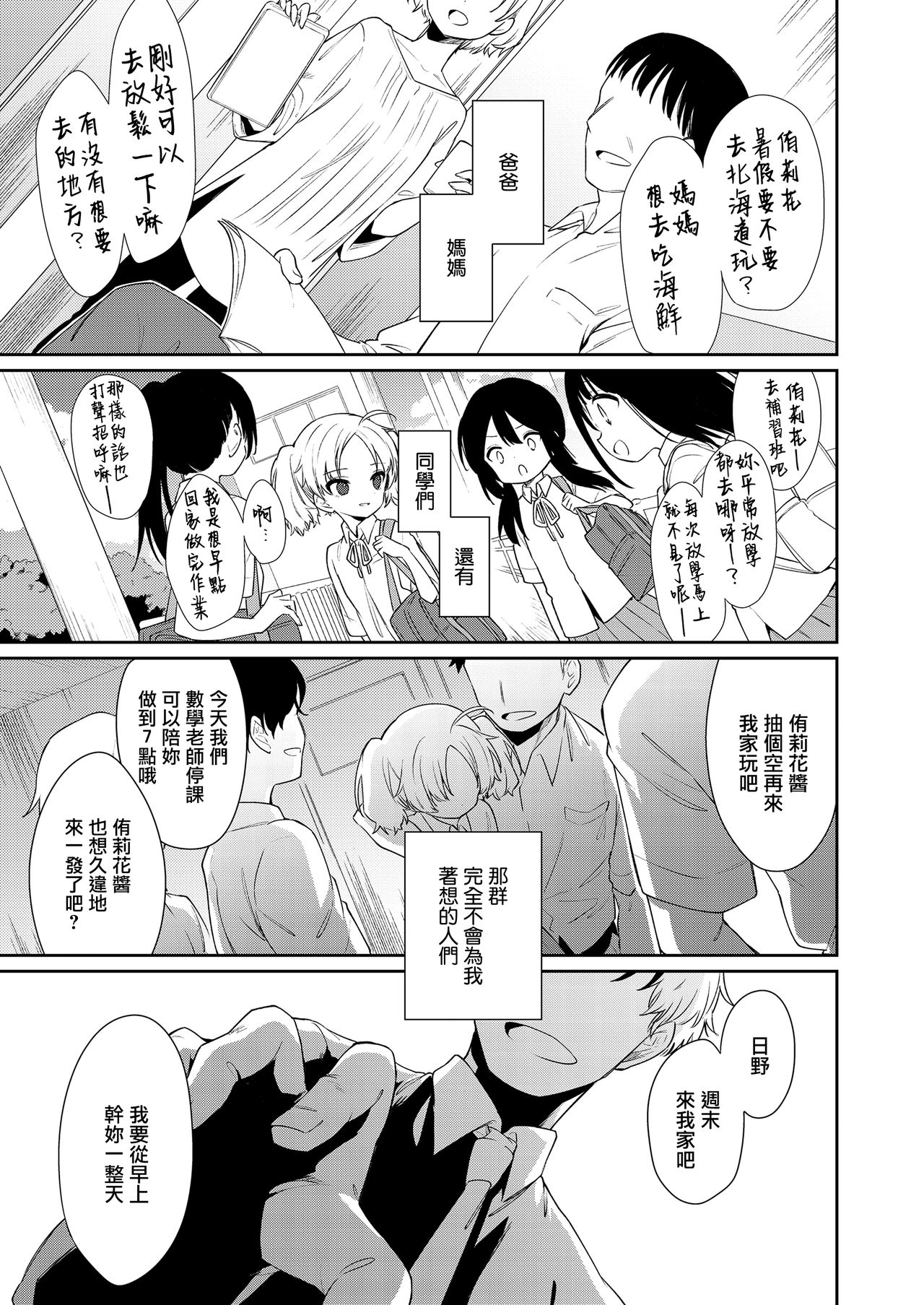 [Manga] [Ngiwa Kaede] Maig ni Natte Kaerenai (COMIC LO) [Chinese] Single book, female student, single female, ponytail#[32P]-25