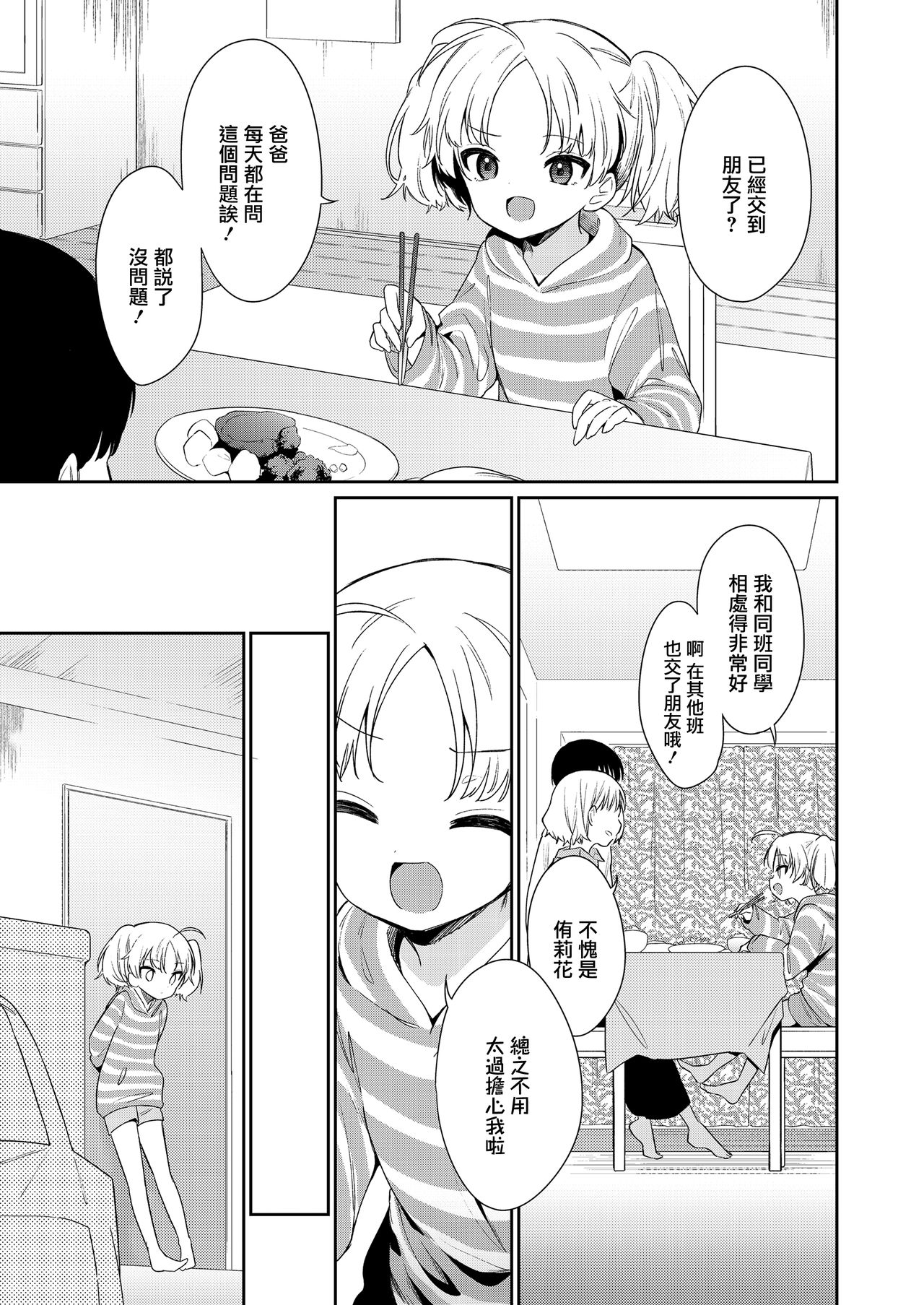 [Manga] [Ngiwa Kaede] Maig ni Natte Kaerenai (COMIC LO) [Chinese] Single book, female student, single female, ponytail#[32P]-3