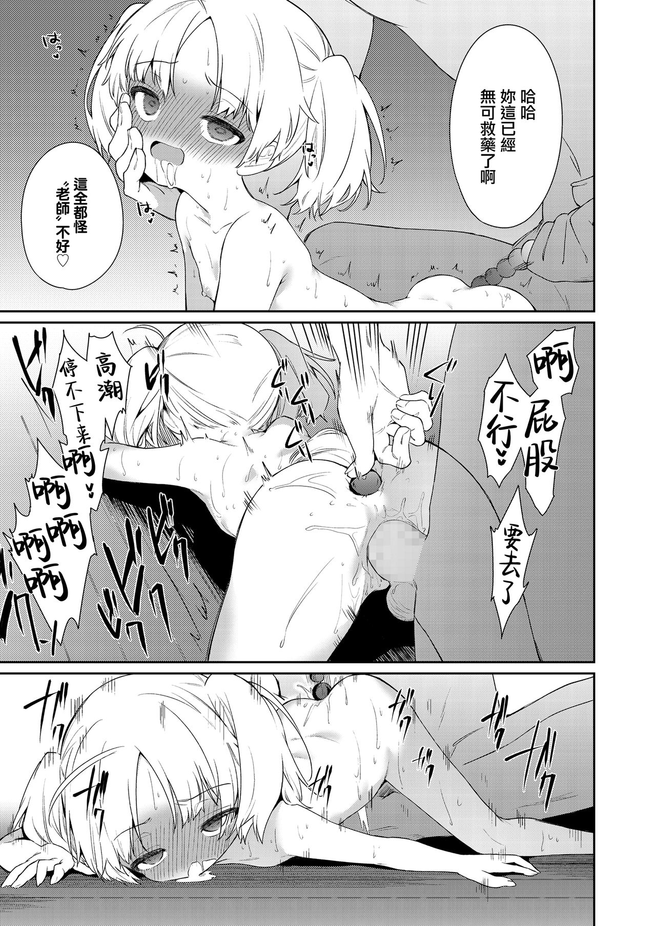 [Manga] [Ngiwa Kaede] Maig ni Natte Kaerenai (COMIC LO) [Chinese] Single book, female student, single female, ponytail#[32P]-31