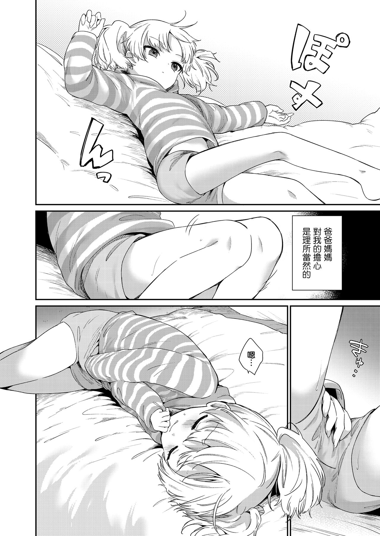 [Manga] [Ngiwa Kaede] Maig ni Natte Kaerenai (COMIC LO) [Chinese] Single book, female student, single female, ponytail#[32P]-4