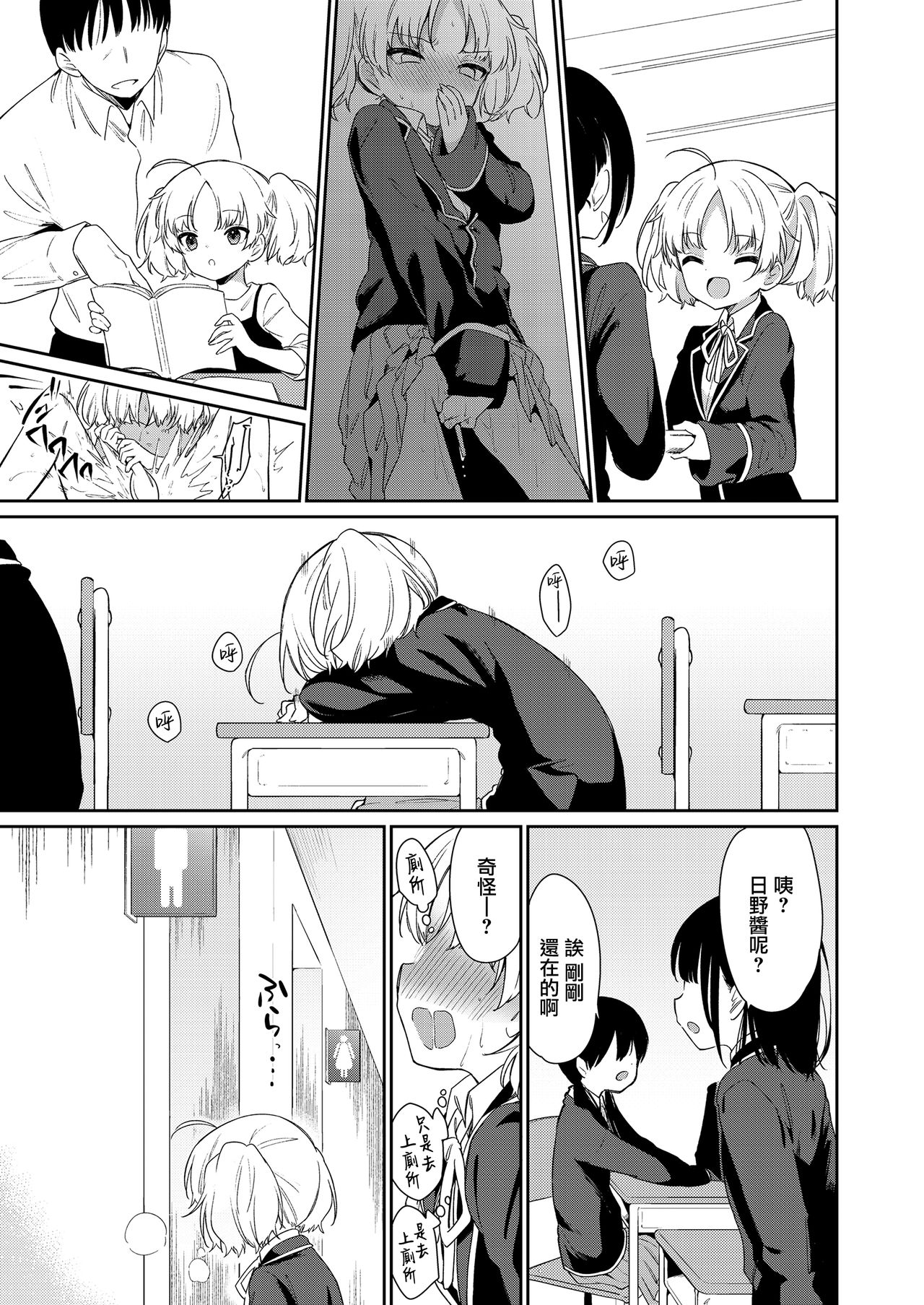 [Manga] [Ngiwa Kaede] Maig ni Natte Kaerenai (COMIC LO) [Chinese] Single book, female student, single female, ponytail#[32P]-7