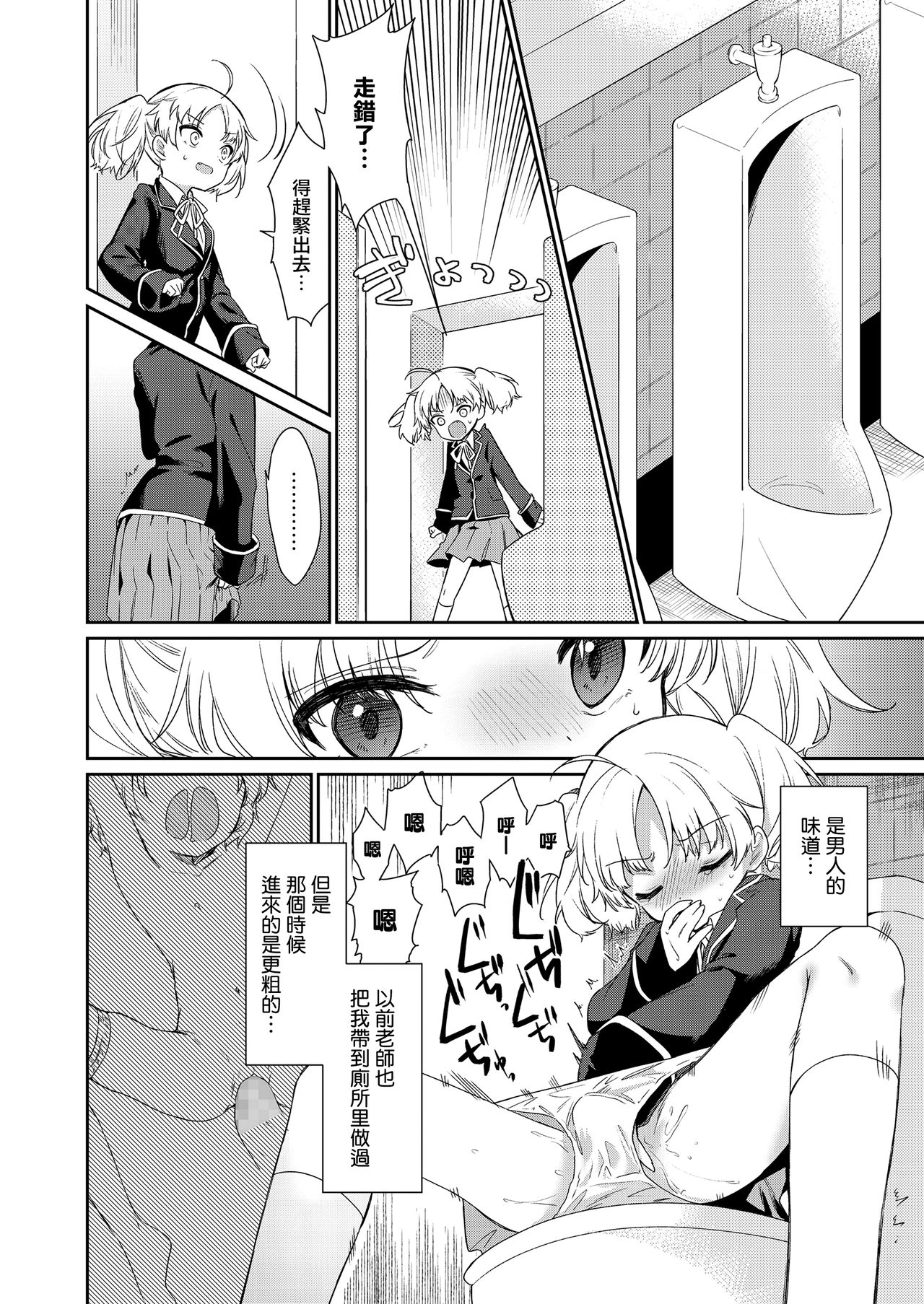 [Manga] [Ngiwa Kaede] Maig ni Natte Kaerenai (COMIC LO) [Chinese] Single book, female student, single female, ponytail#[32P]-8