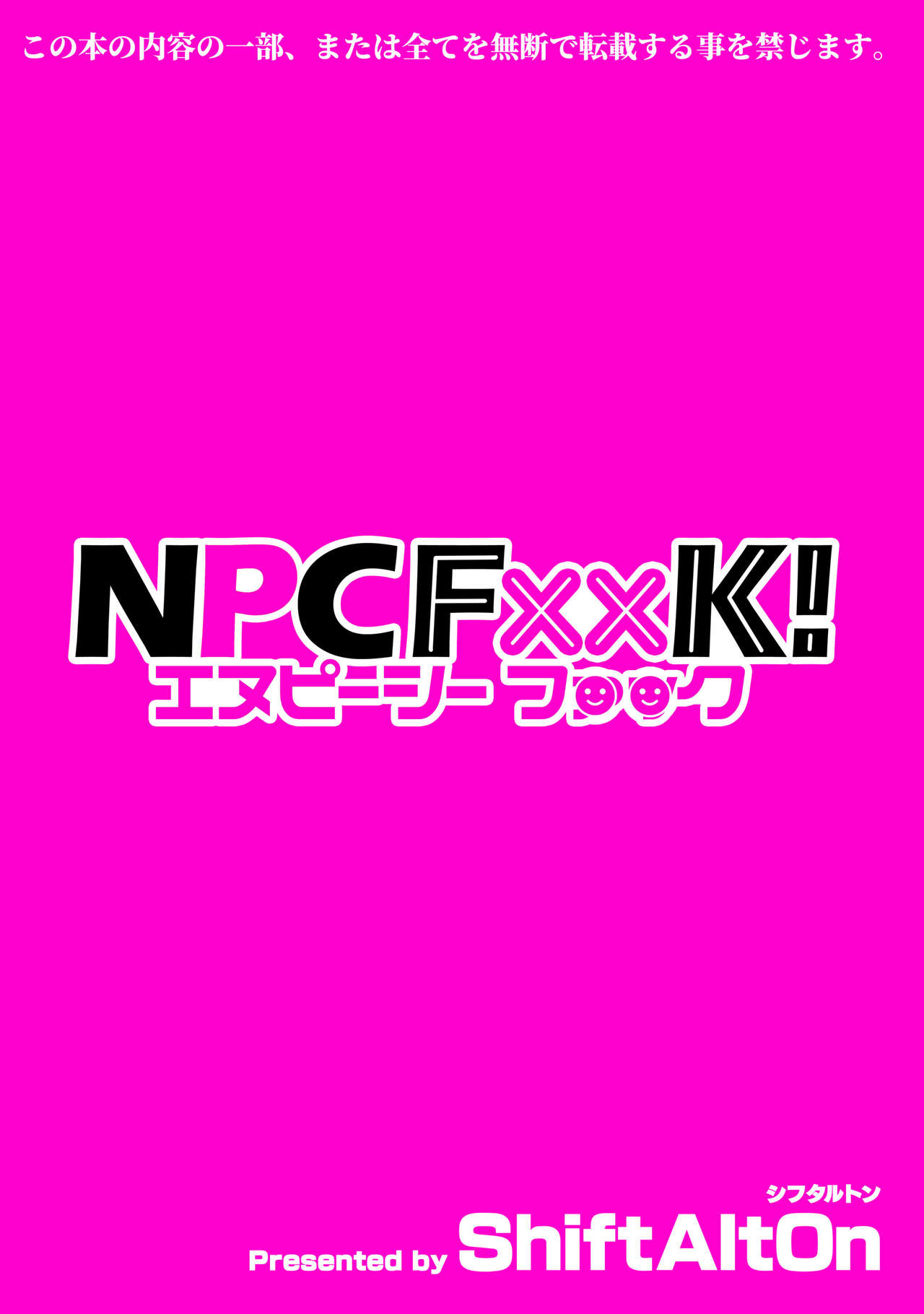 [日本漫画] NPCFxxK! 单本,肛门,丝袜#[24P]-24