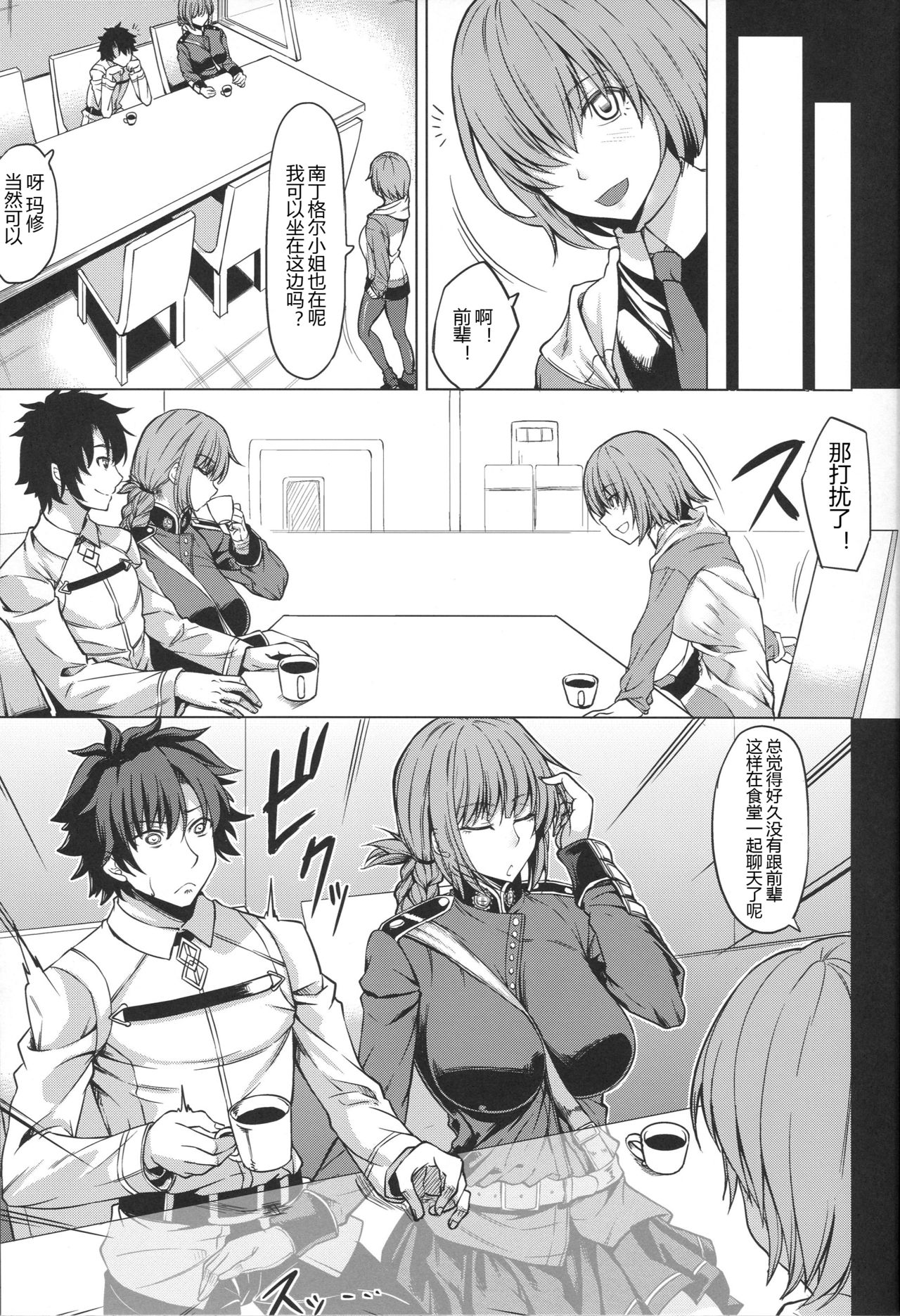 [日本漫画] (C96) [Nanakorobi Yaoki (kinntarou)] Mash Gomen... Fuchou-san no Sourou Kaizen Training (Fate/Grand Order)  单本,巨乳大奶,单男,口交,泳装#[25P]-16
