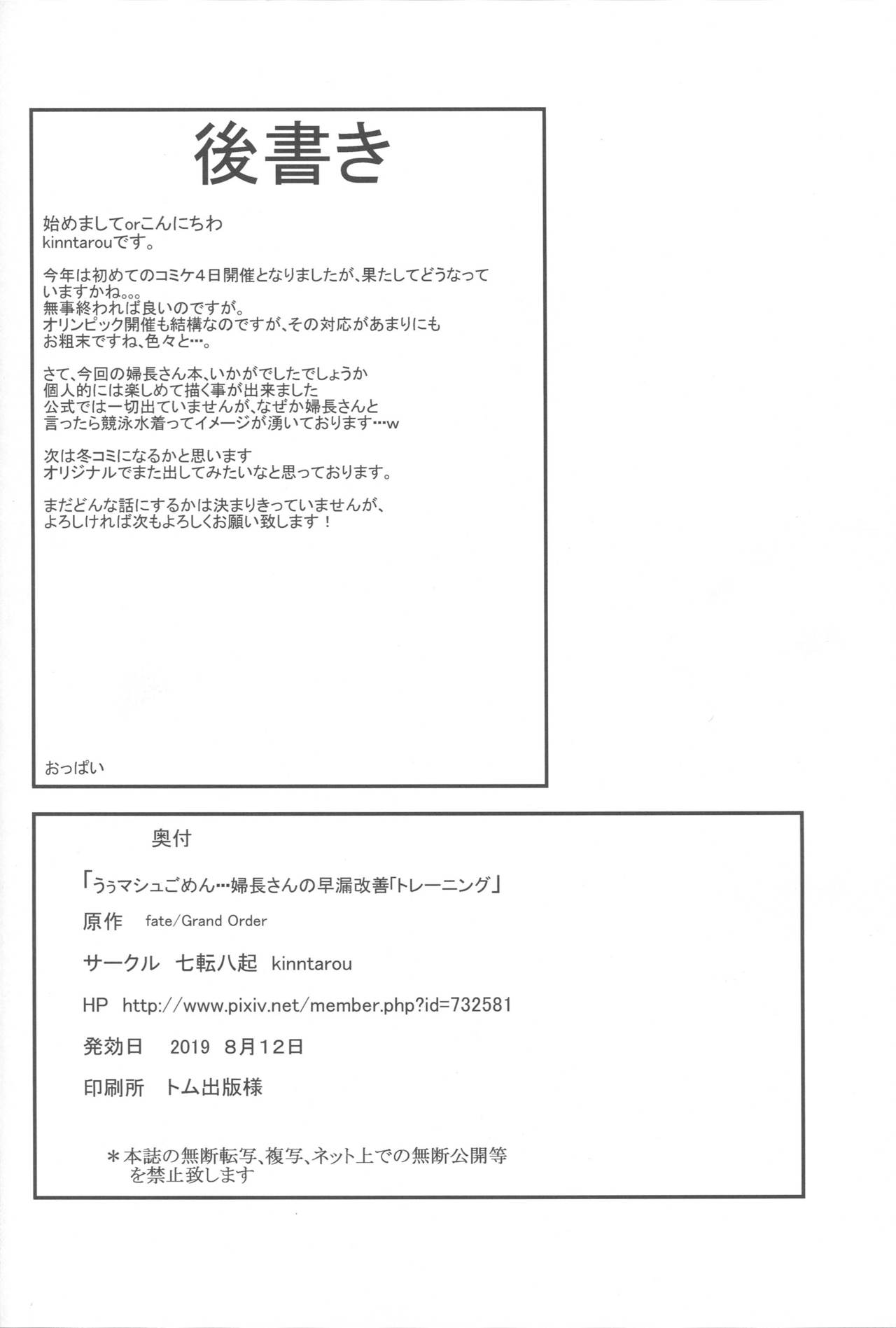 [日本漫画] (C96) [Nanakorobi Yaoki (kinntarou)] Mash Gomen... Fuchou-san no Sourou Kaizen Training (Fate/Grand Order)  单本,巨乳大奶,单男,口交,泳装#[25P]-23