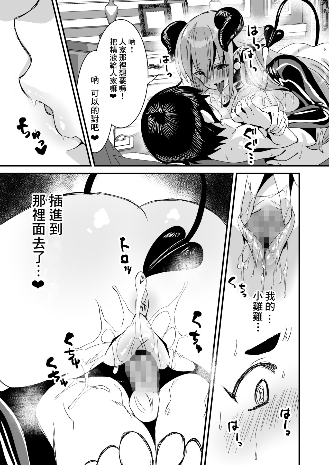 [Manga] [Sister Mytry (Miginhit Mitsuru)] Ltin Succubus n Nurunuru Sakusei Inmu [Chinese] Single book, Zhengtai Control, training, big breasts, single men, collar, stockings#[35P]-25