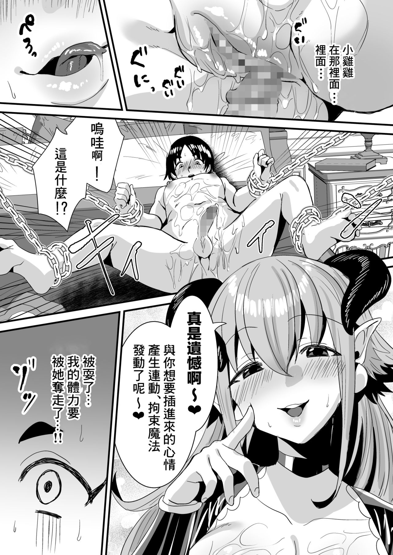 [Manga] [Sister Mytry (Miginhit Mitsuru)] Ltin Succubus n Nurunuru Sakusei Inmu [Chinese] Single book, Zhengtai Control, training, big breasts, single men, collar, stockings#[35P]-26