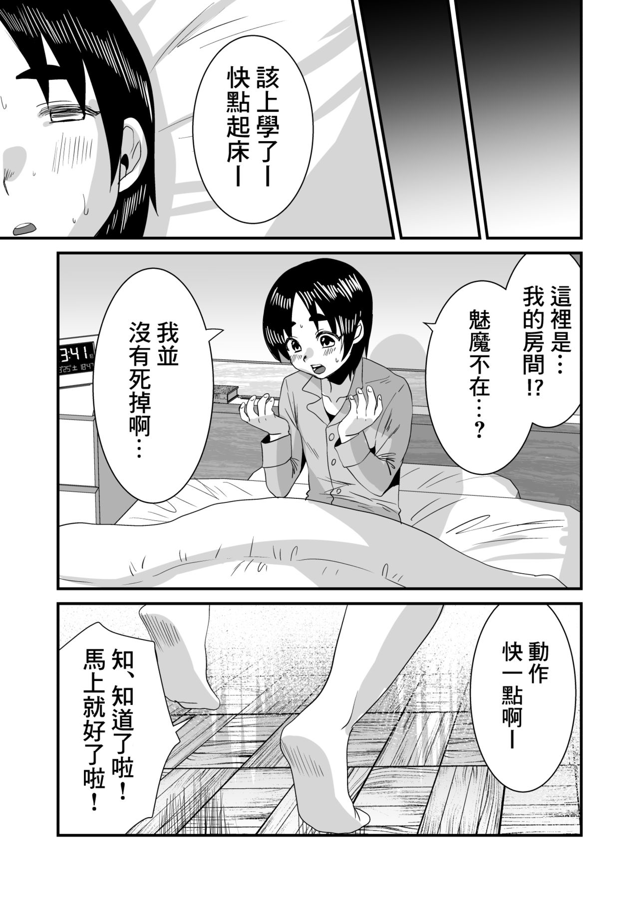 [Manga] [Sister Mytry (Miginhit Mitsuru)] Ltin Succubus n Nurunuru Sakusei Inmu [Chinese] Single book, Zhengtai Control, training, big breasts, single men, collar, stockings#[35P]-32