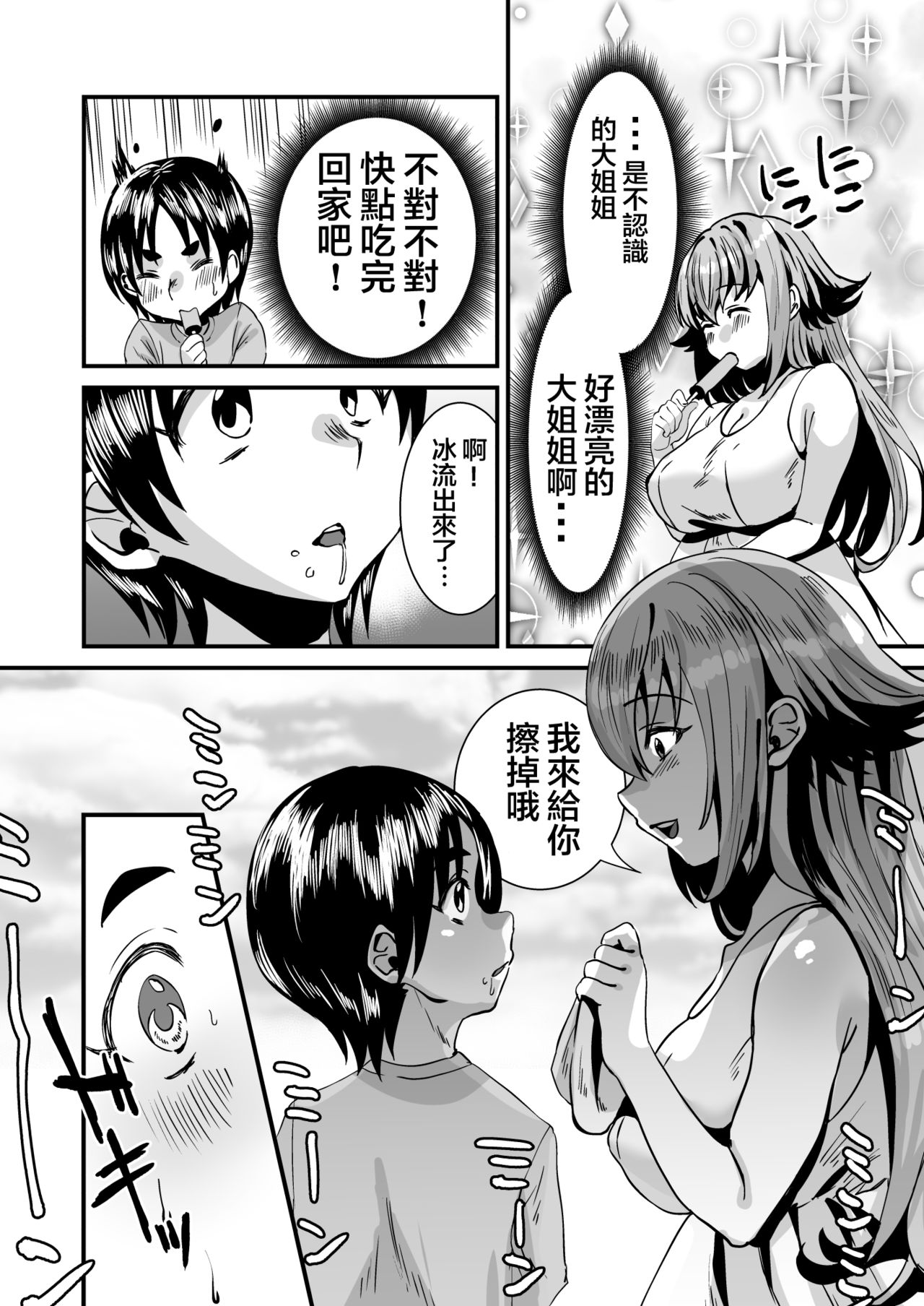 [Manga] [Sister Mytry (Miginhit Mitsuru)] Ltin Succubus n Nurunuru Sakusei Inmu [Chinese] Single book, Zhengtai Control, training, big breasts, single men, collar, stockings#[35P]-4